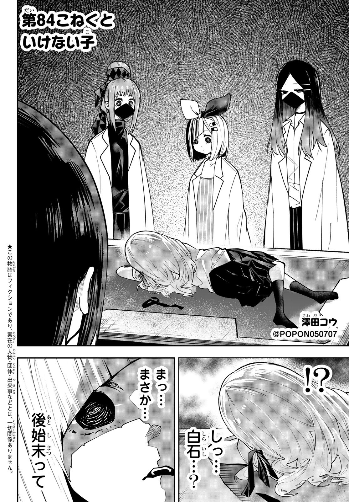 Yumene Connect Chapter 84 2ページ