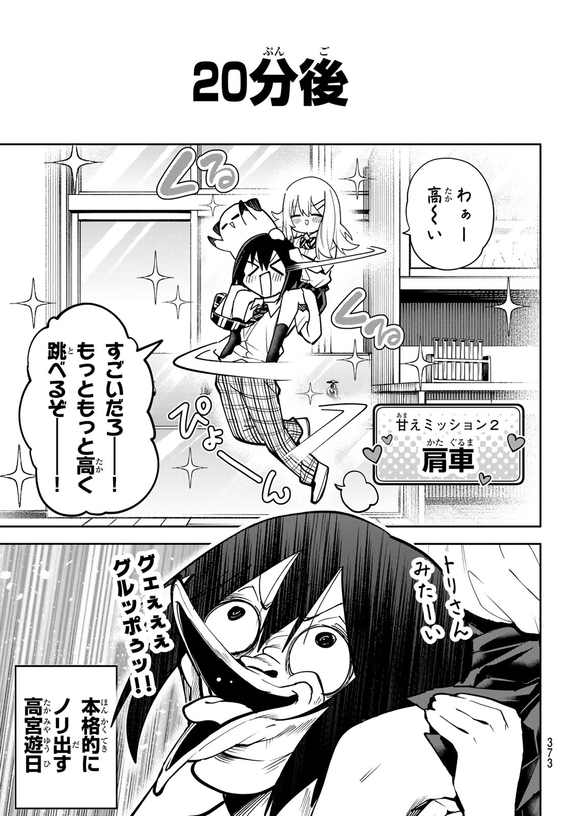Yumene Connect Chapter 84 11ページ