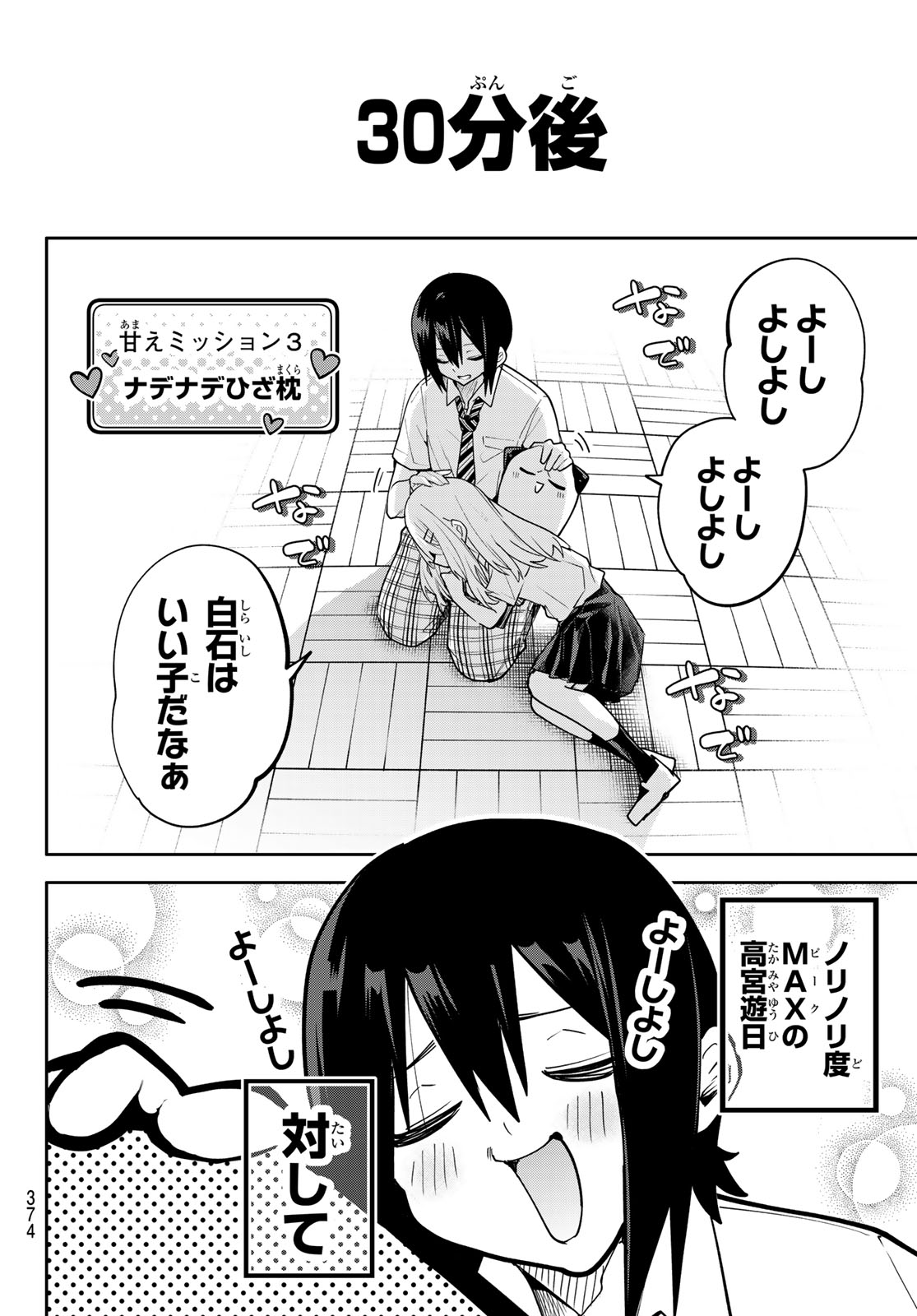 Yumene Connect Chapter 84 12ページ