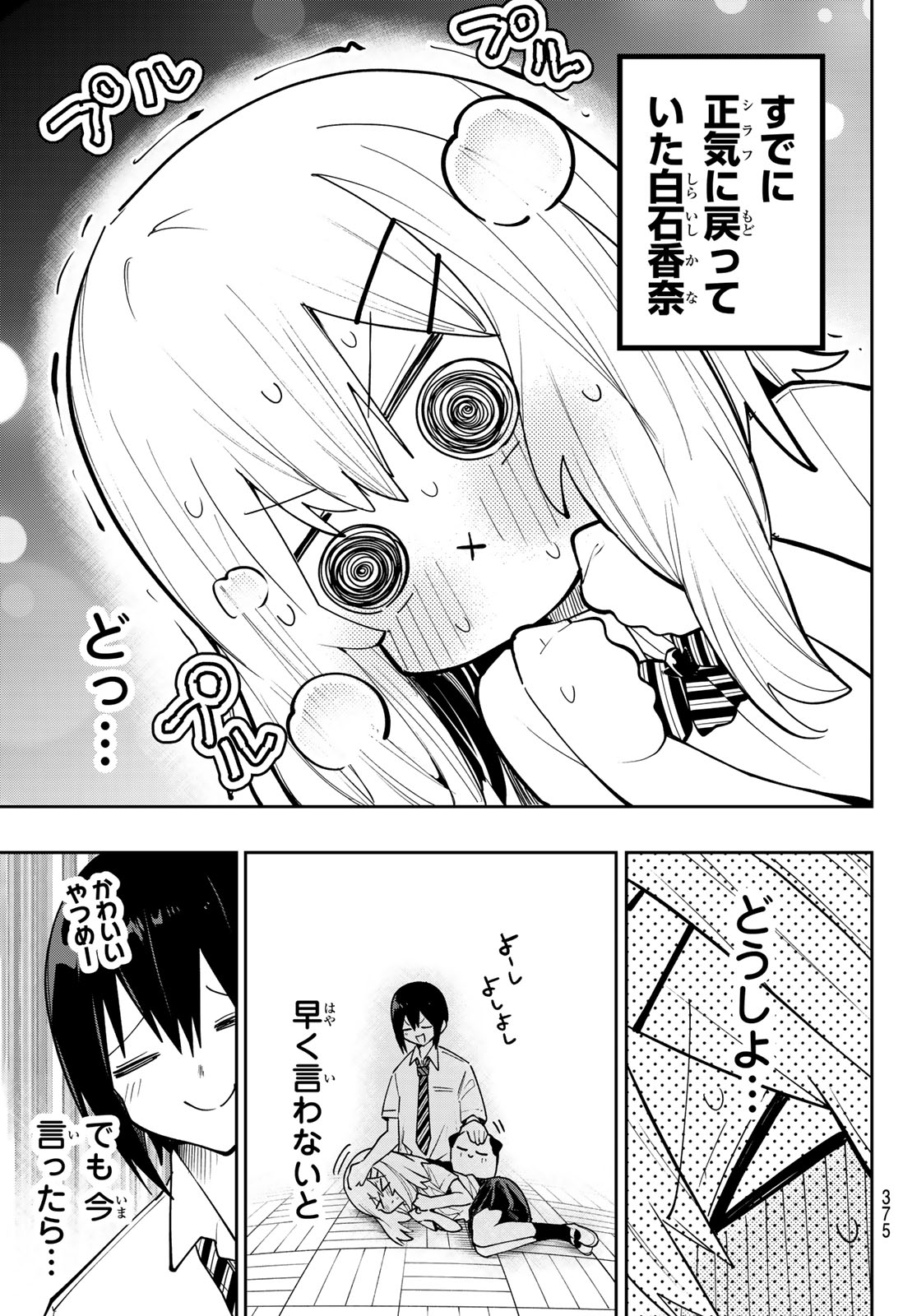 Yumene Connect Chapter 84 13ページ