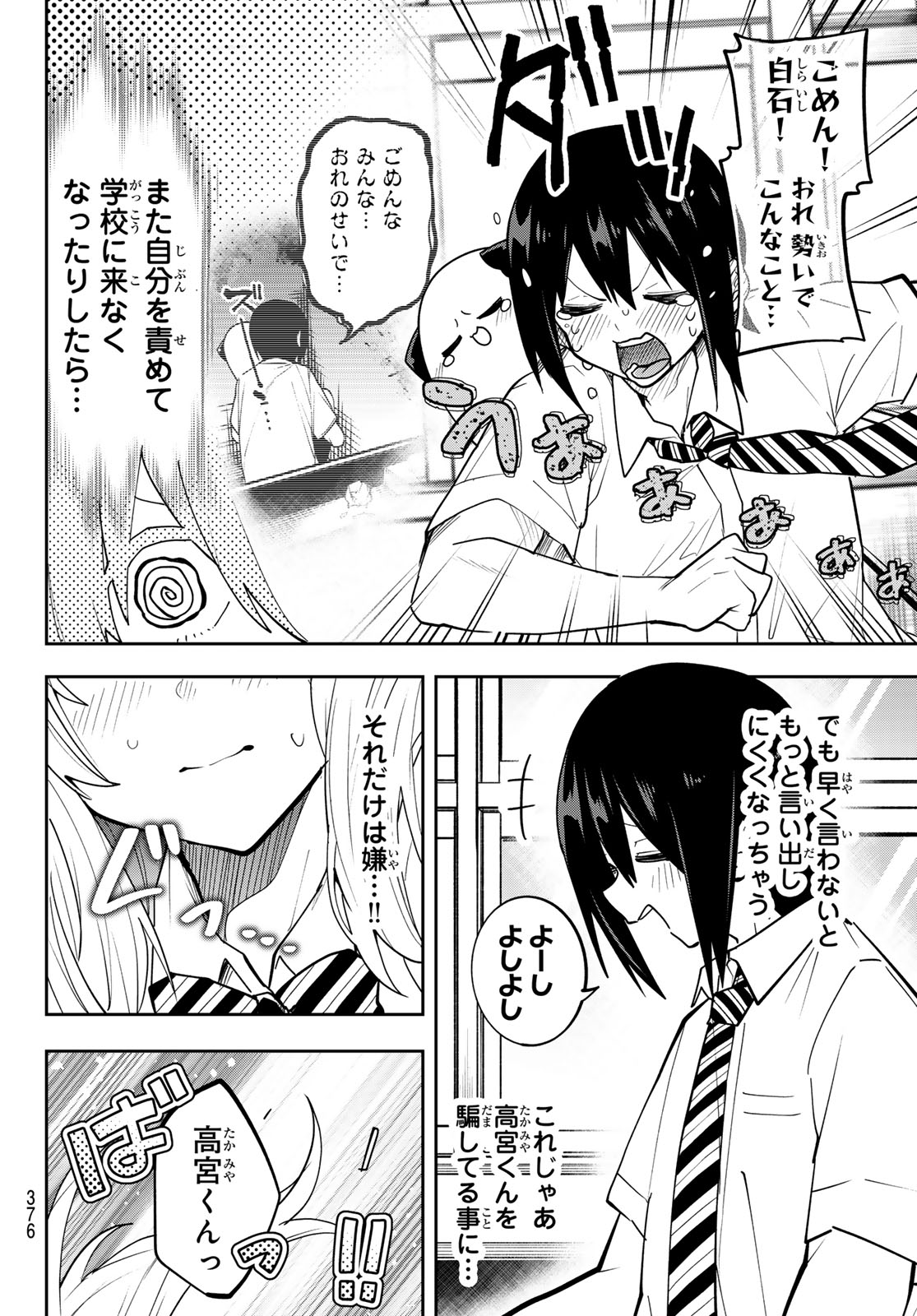 Yumene Connect Chapter 84 14ページ