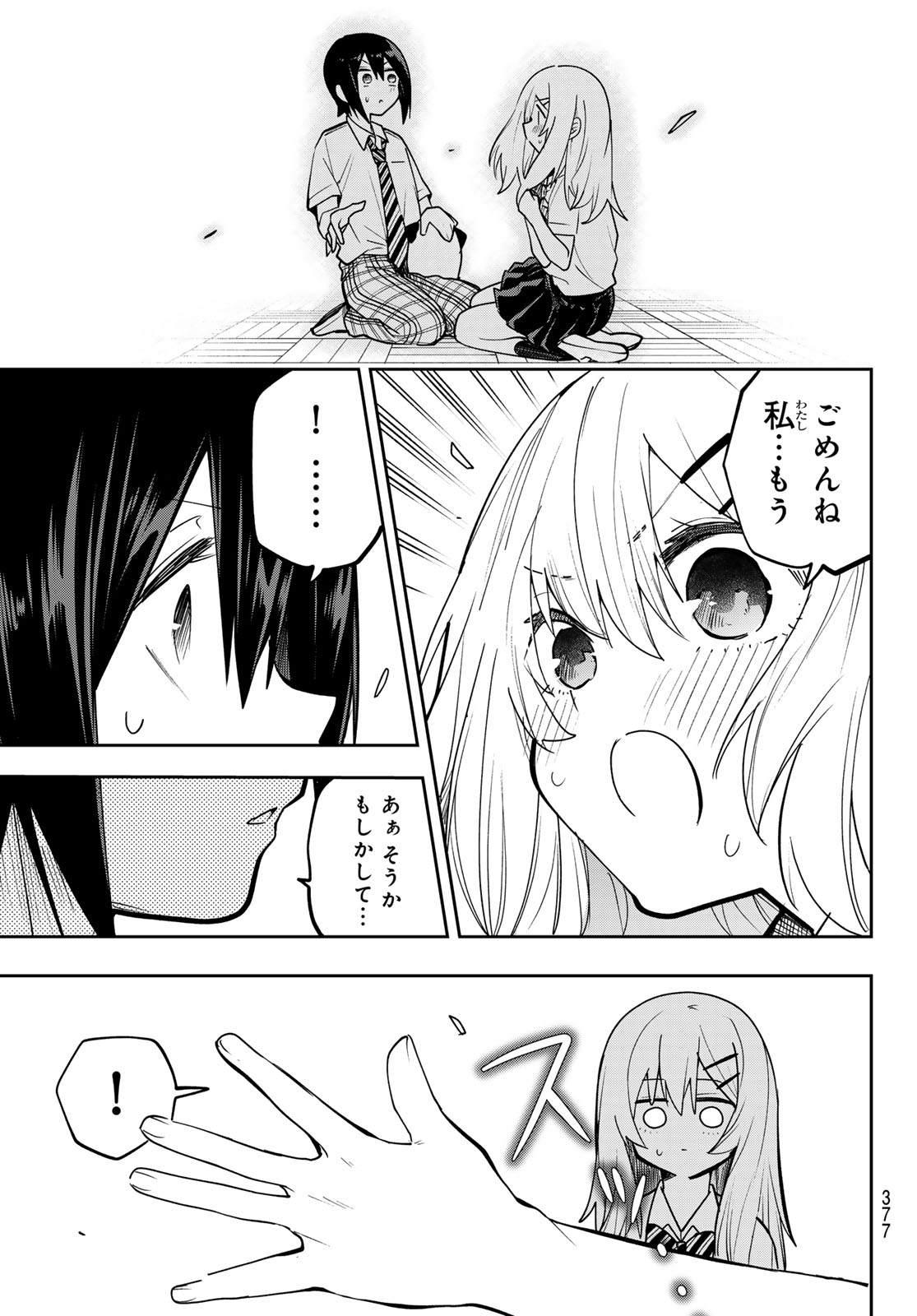 Yumene Connect Chapter 84 15ページ
