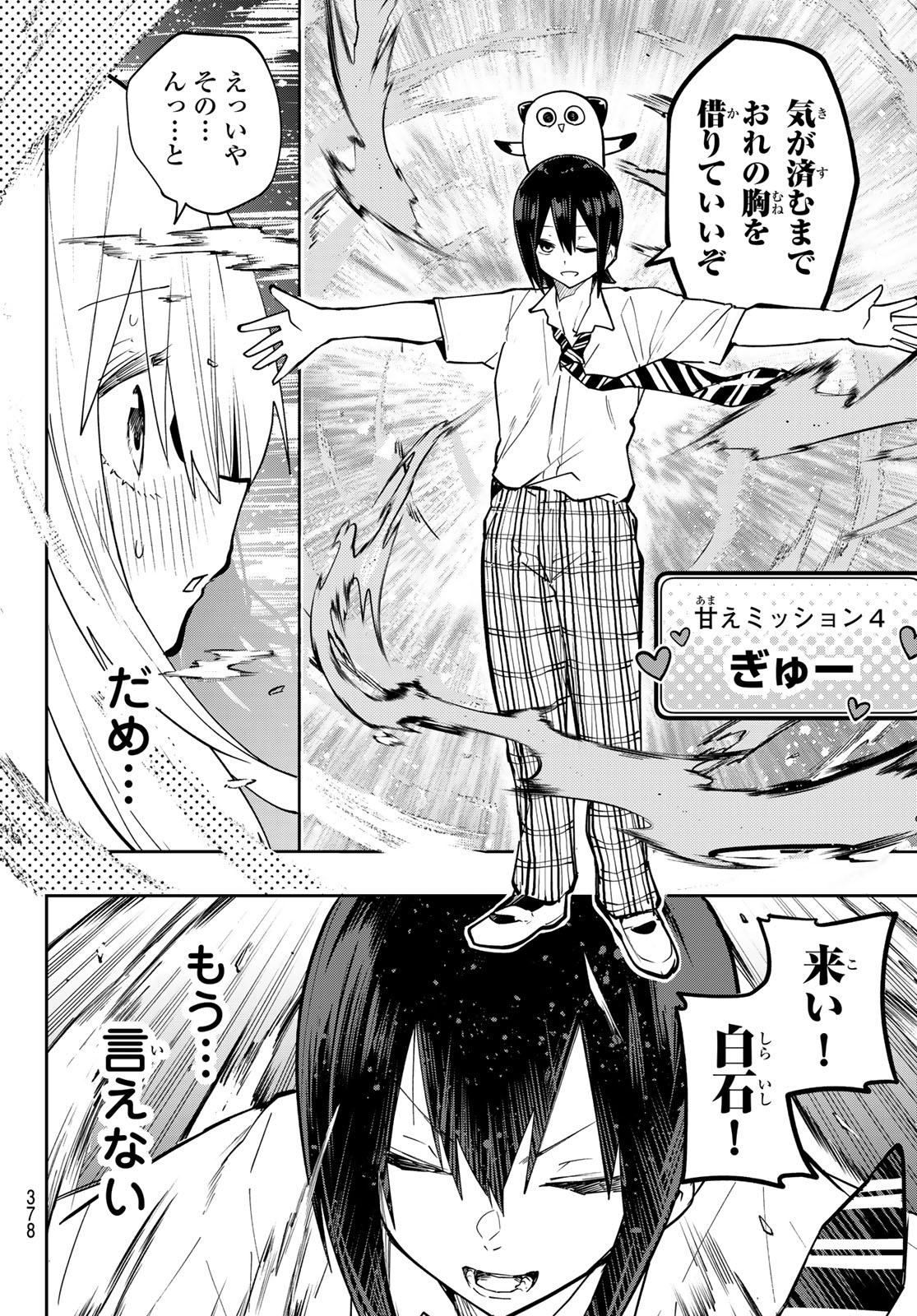 Yumene Connect Chapter 84 16ページ