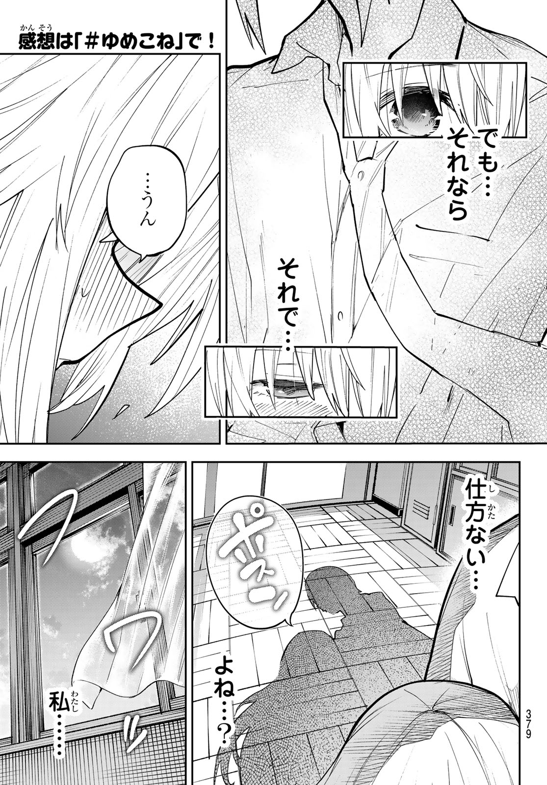 Yumene Connect Chapter 84 17ページ