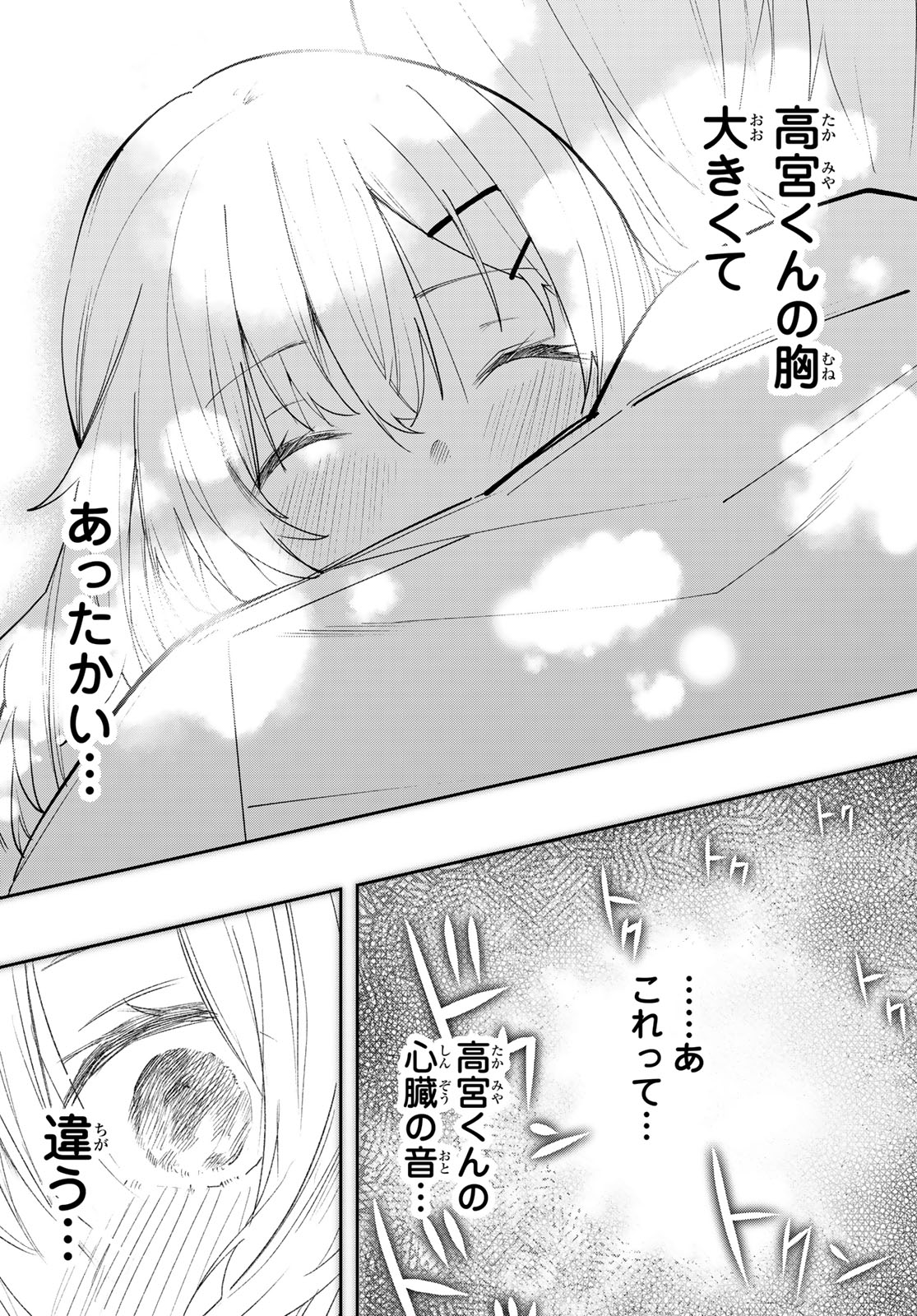 Yumene Connect Chapter 84 19ページ