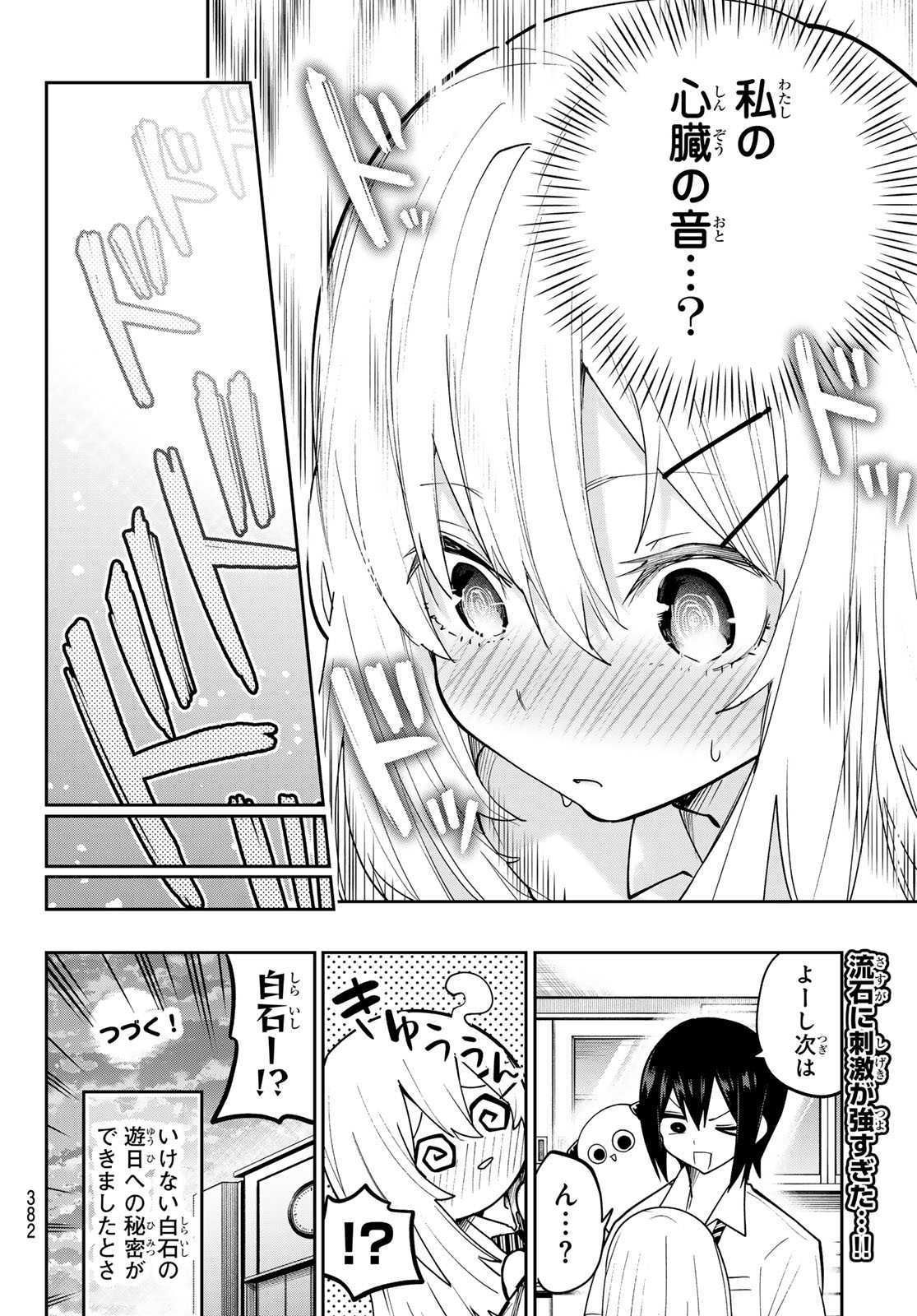 Yumene Connect Chapter 84 20ページ