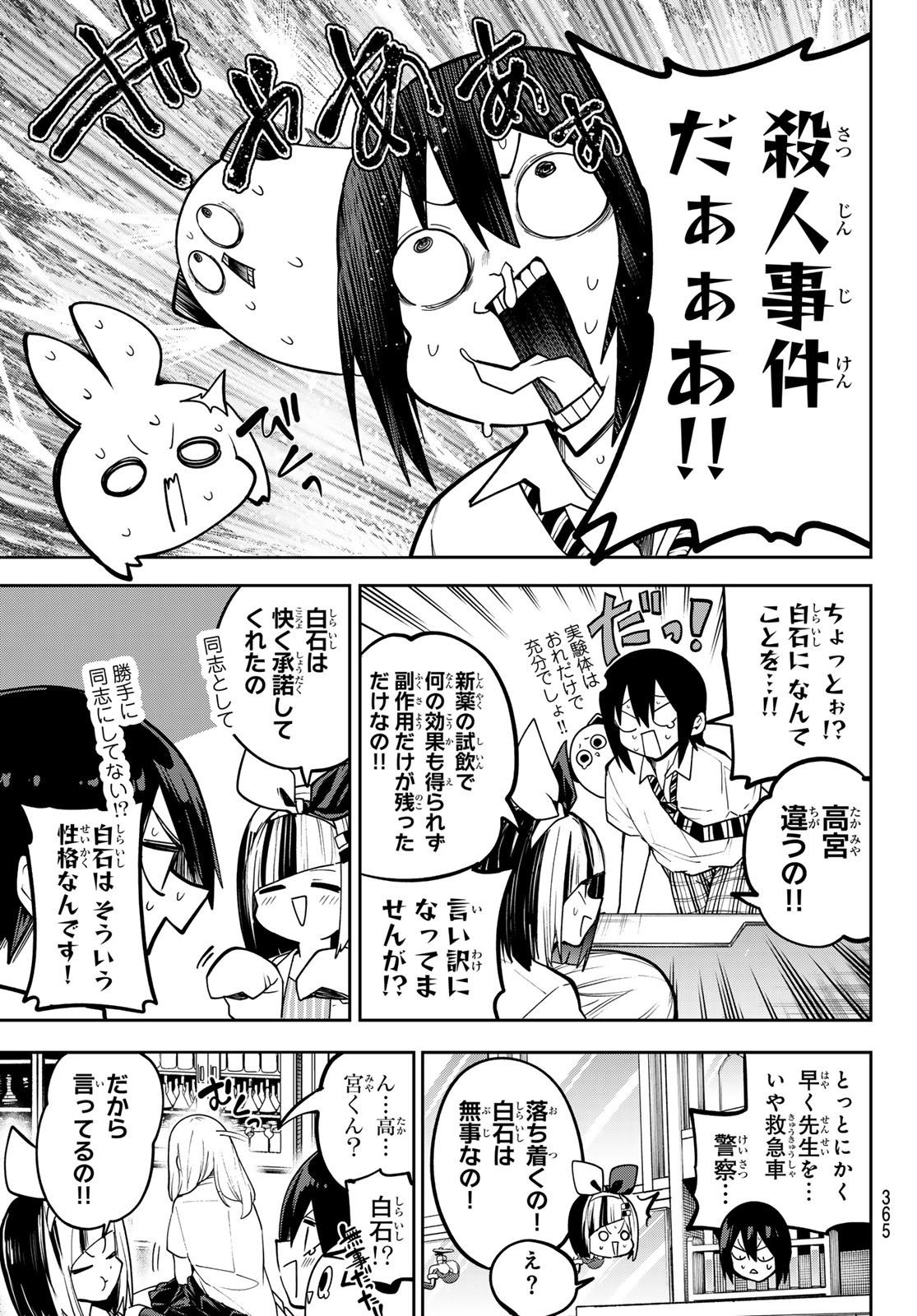Yumene Connect Chapter 84 3ページ