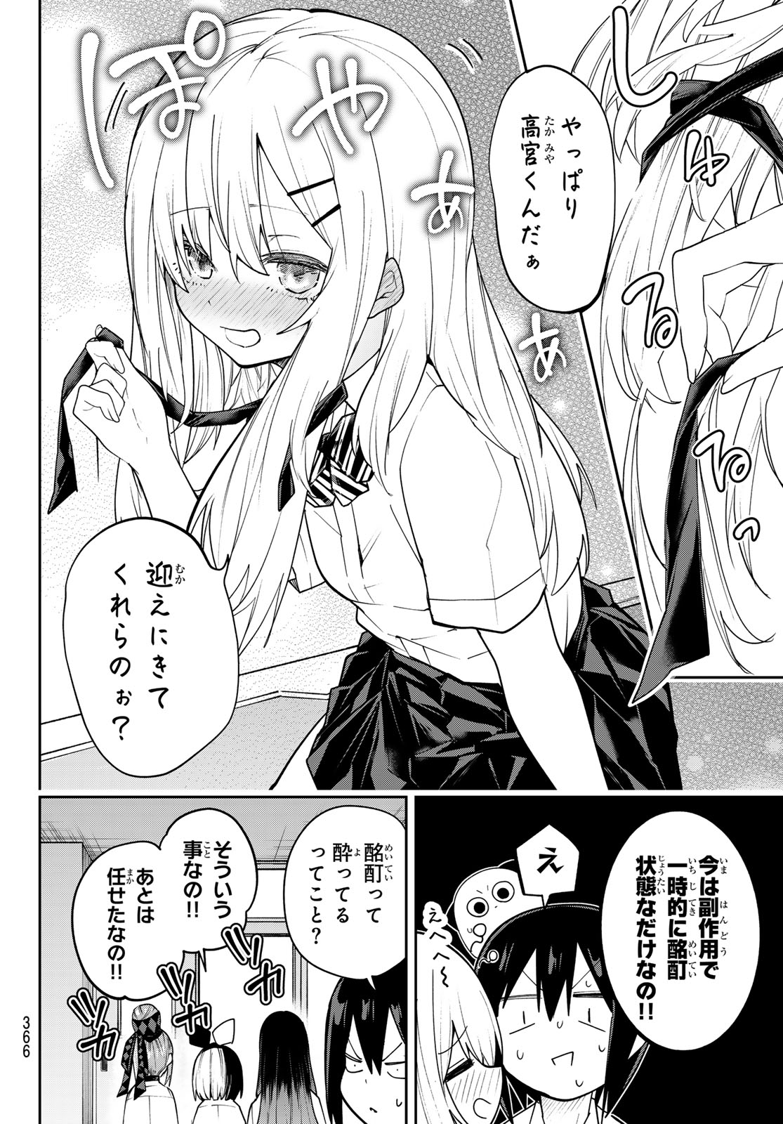 Yumene Connect Chapter 84 4ページ