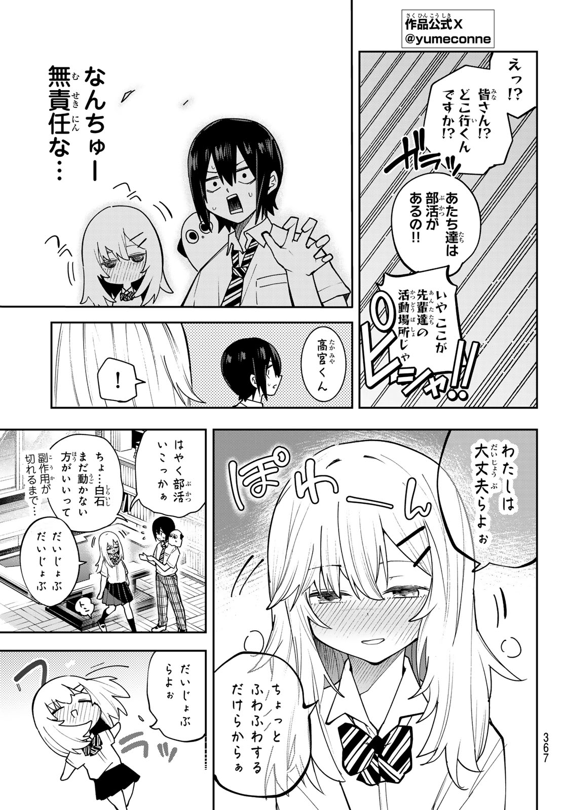 Yumene Connect Chapter 84 5ページ