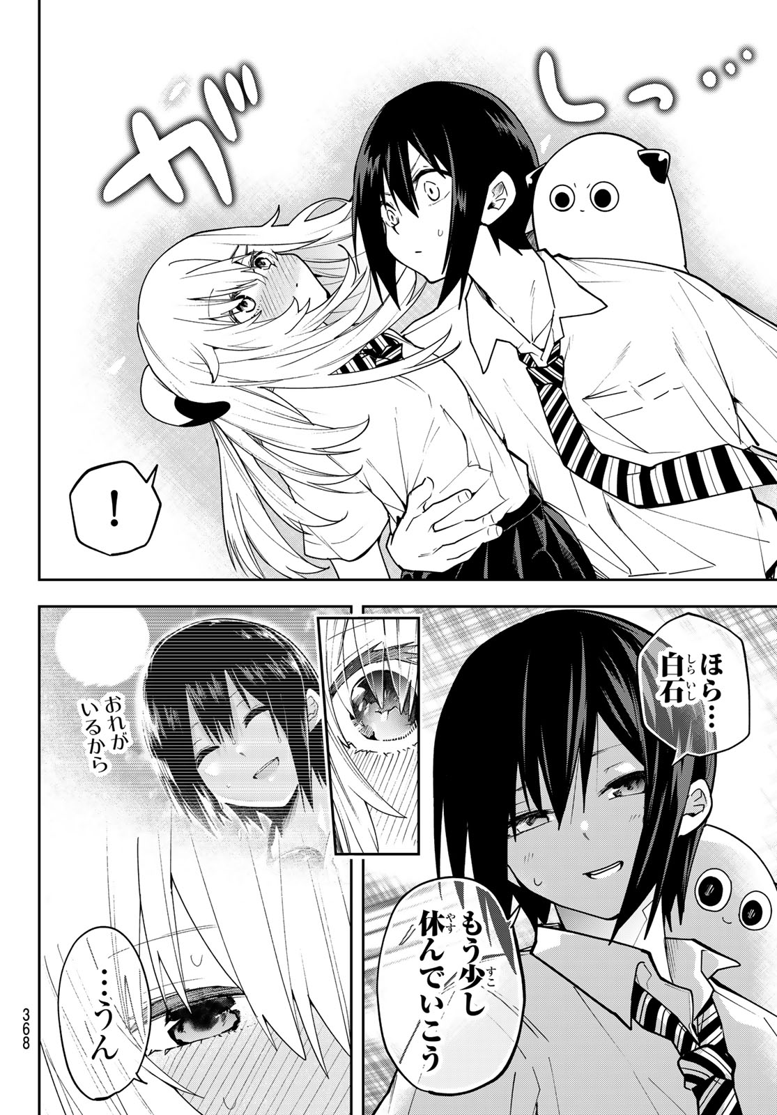 Yumene Connect Chapter 84 6ページ