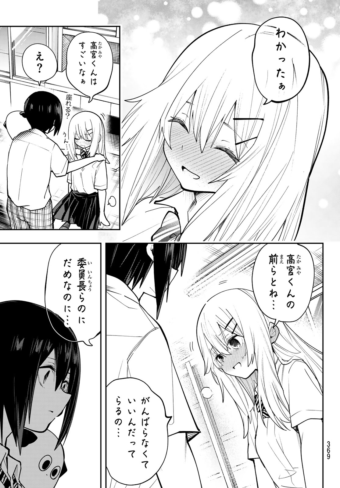 Yumene Connect Chapter 84 7ページ