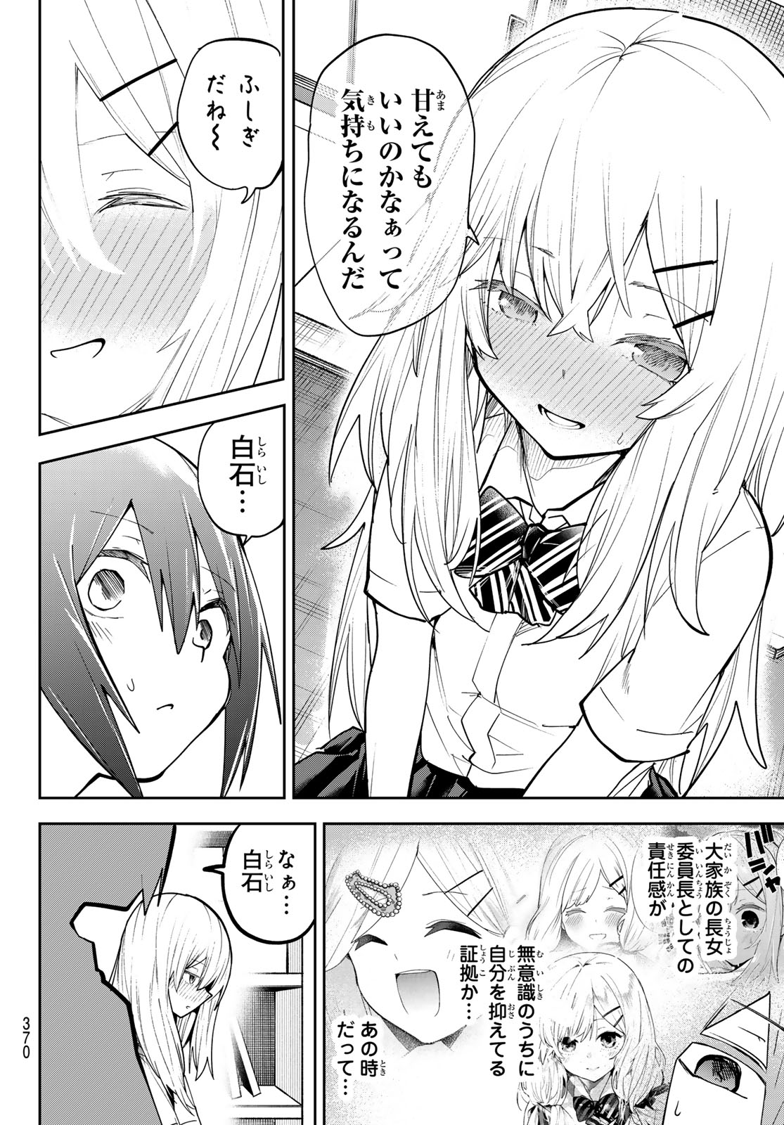 Yumene Connect Chapter 84 8ページ