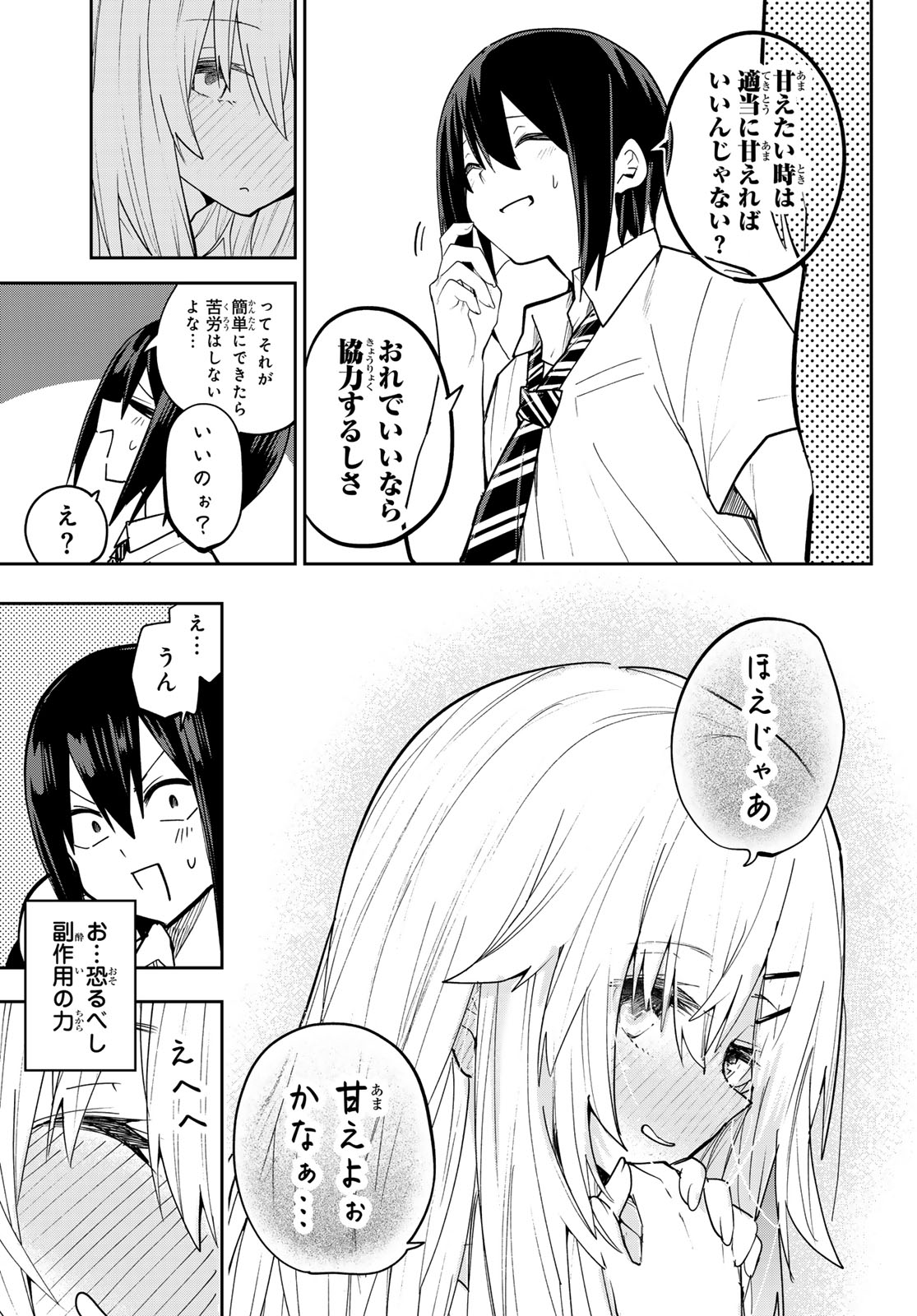 Yumene Connect Chapter 84 9ページ