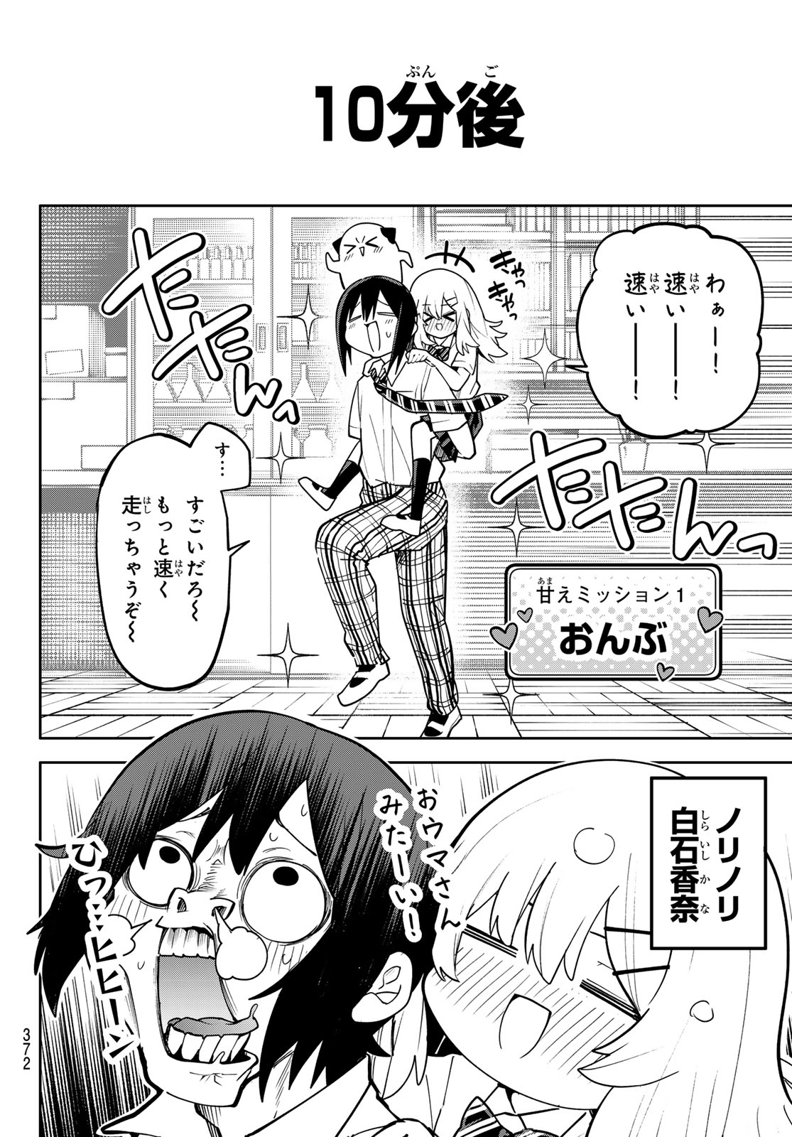 Yumene Connect Chapter 84 10ページ