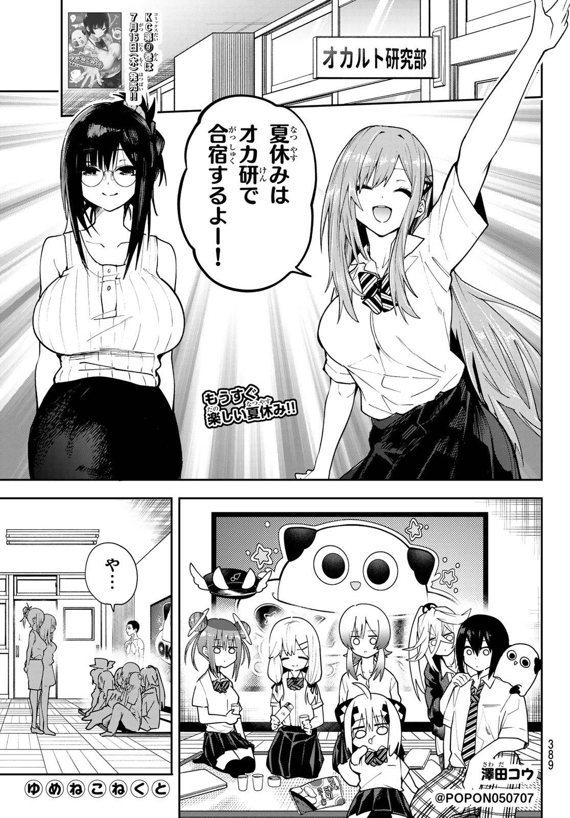 Yumene Connect Chapter 85 1ページ