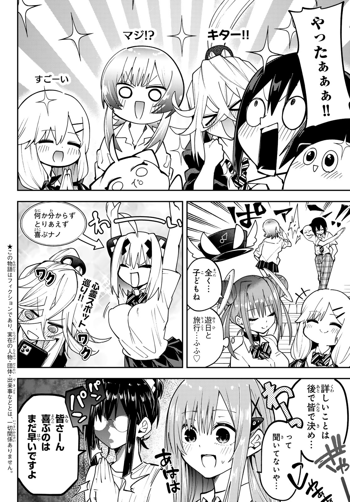 Yumene Connect Chapter 85 2ページ