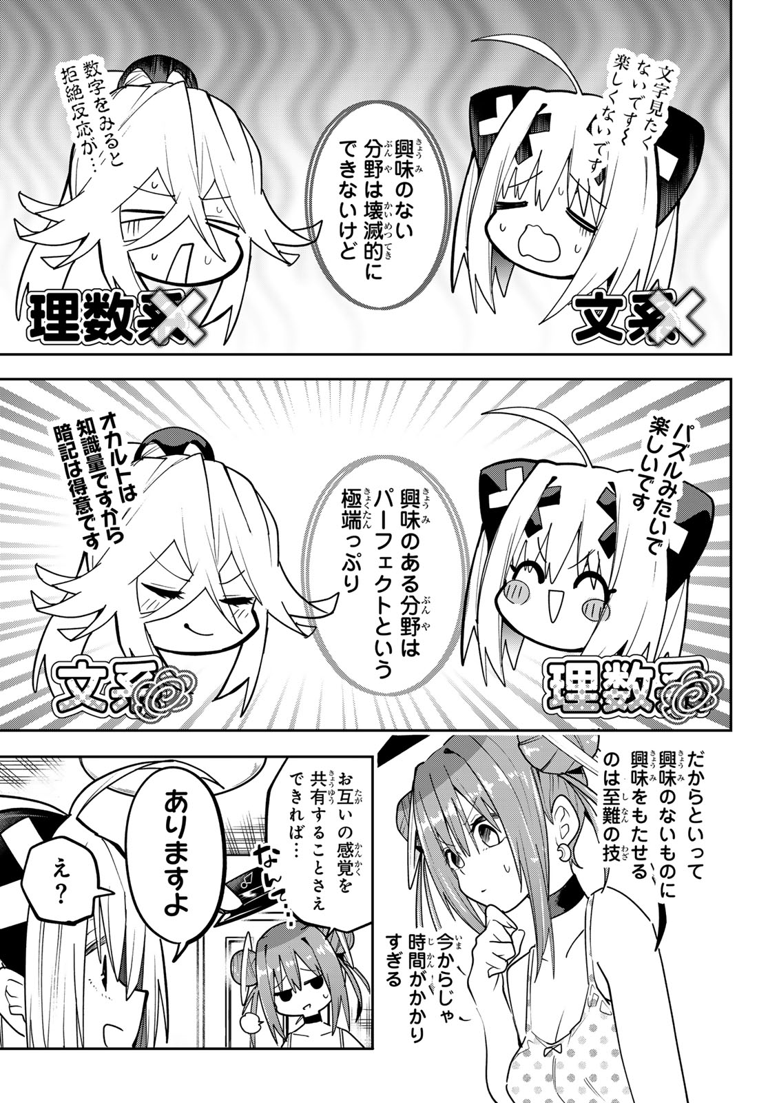 Yumene Connect Chapter 85 11ページ