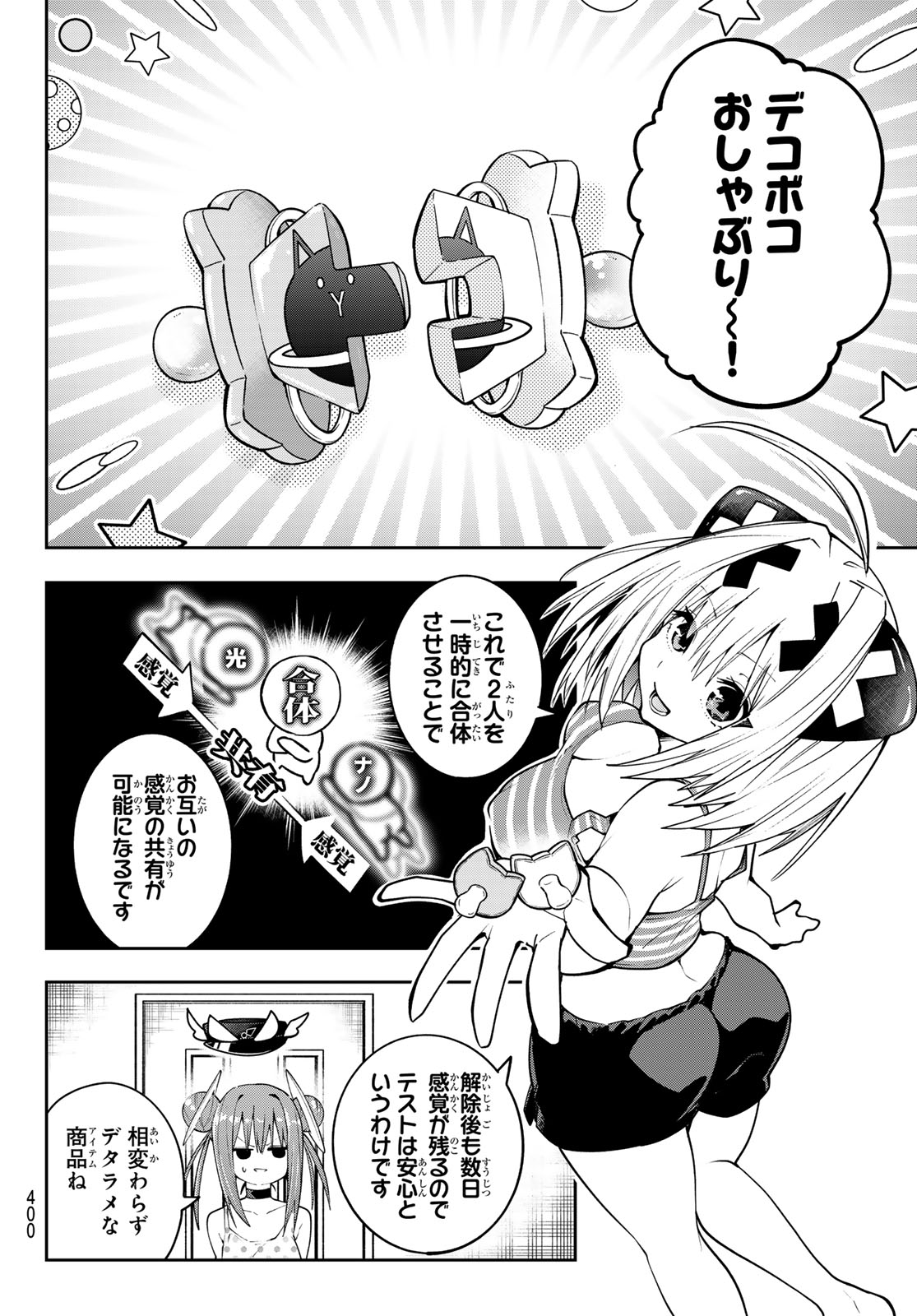 Yumene Connect Chapter 85 12ページ