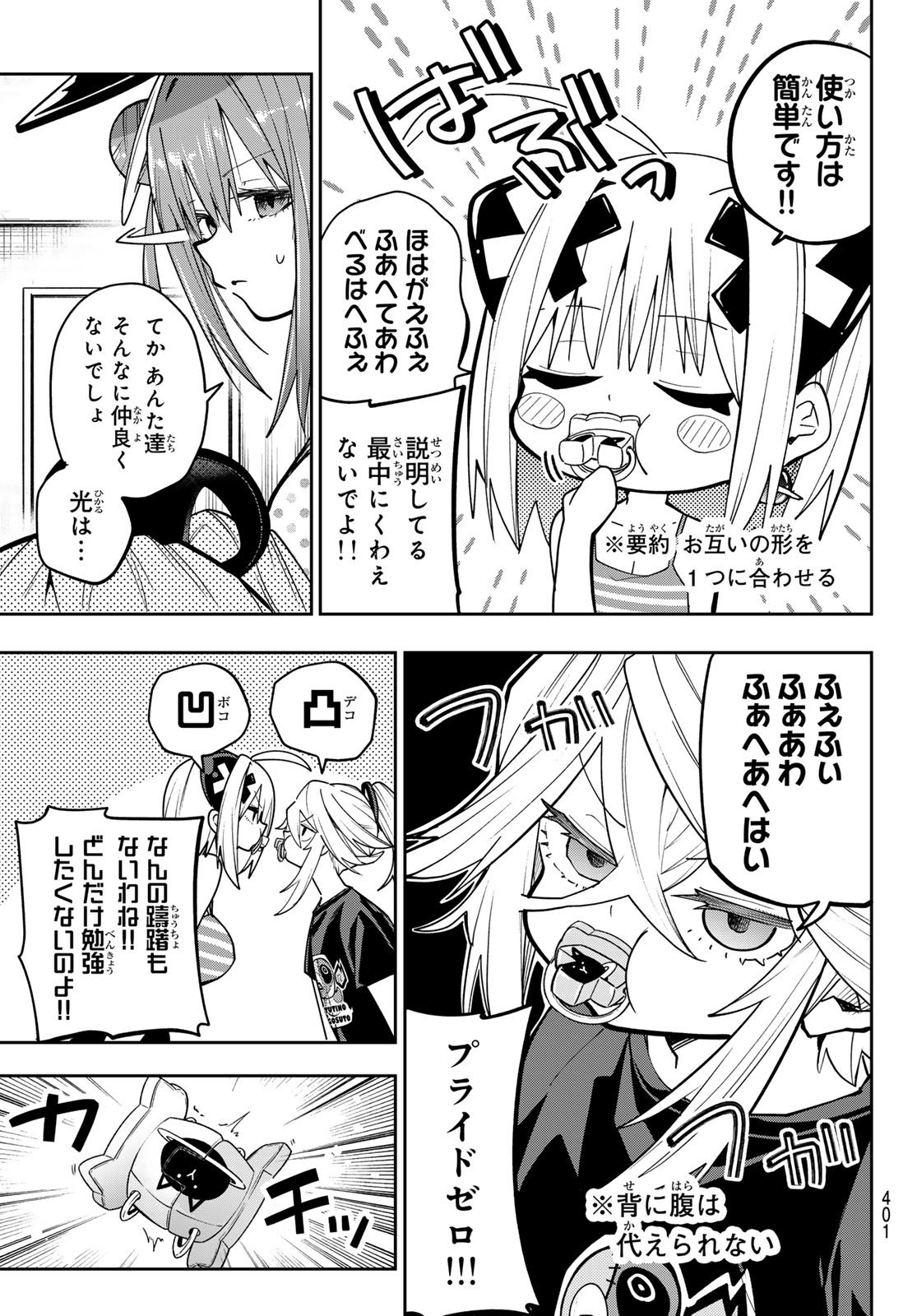 Yumene Connect Chapter 85 13ページ