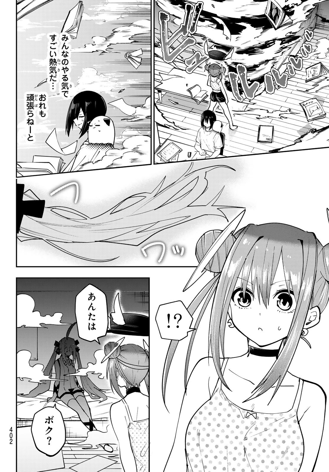 Yumene Connect Chapter 85 14ページ