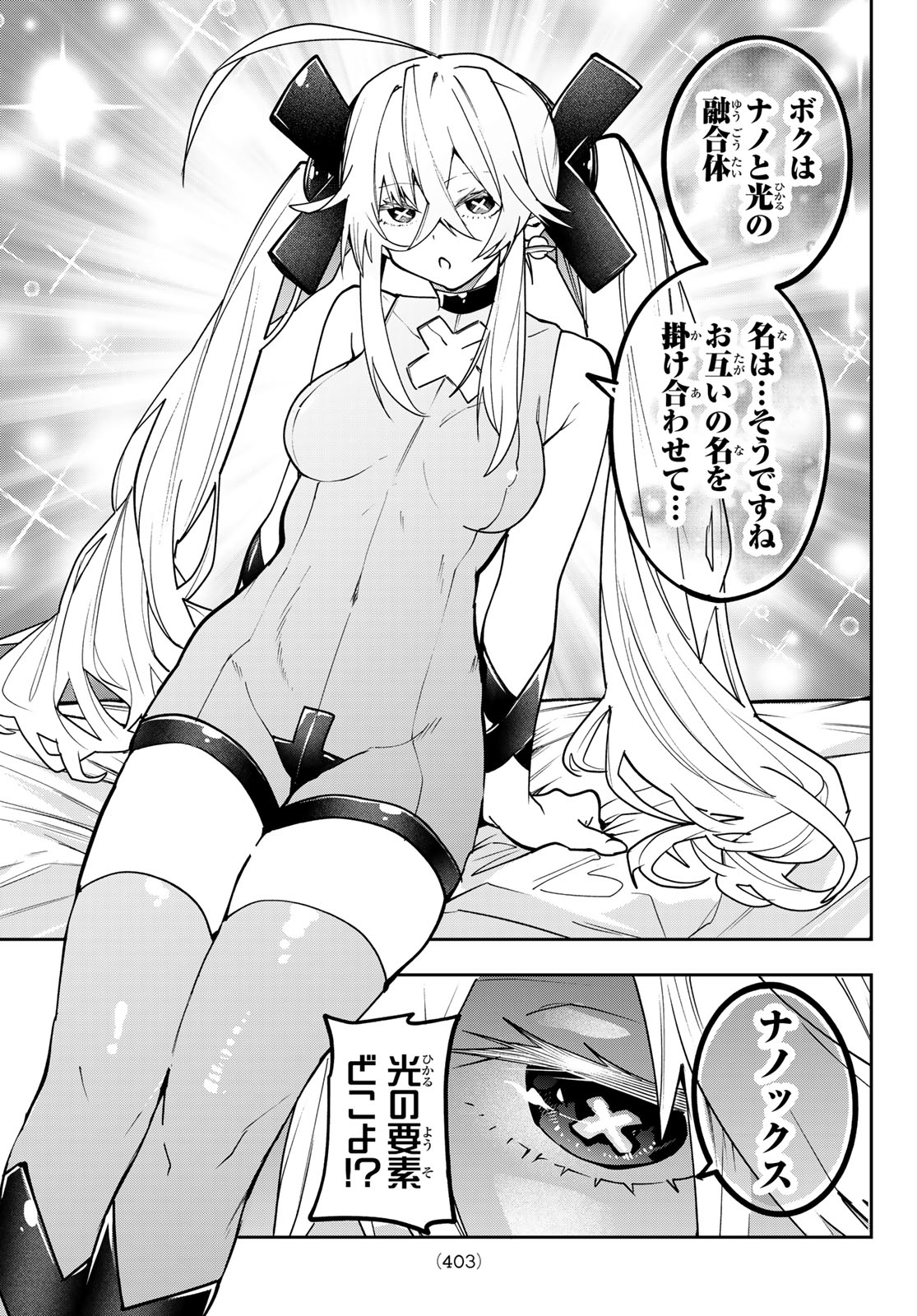 Yumene Connect Chapter 85 15ページ