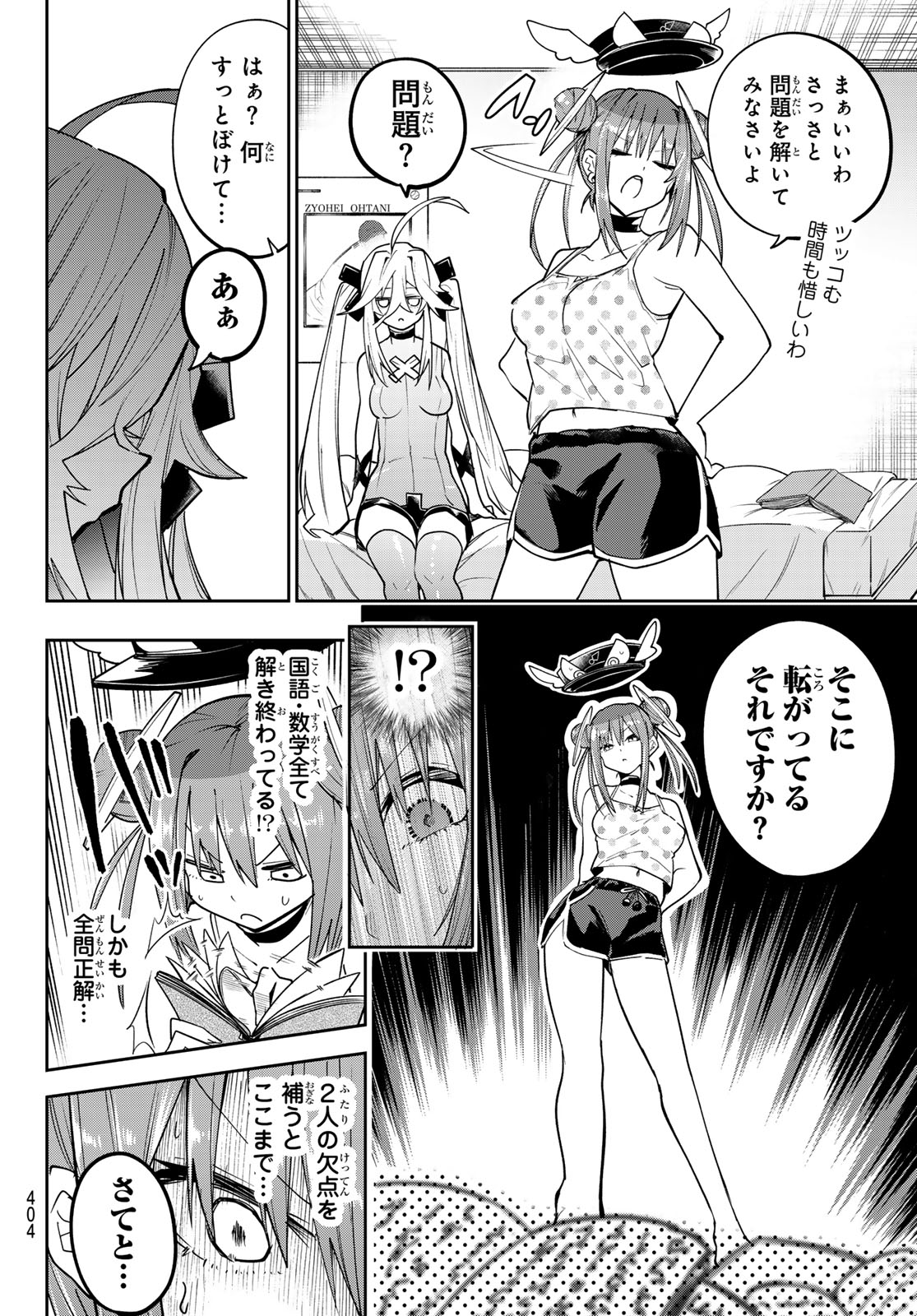 Yumene Connect Chapter 85 16ページ