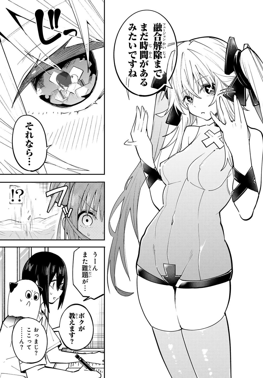 Yumene Connect Chapter 85 17ページ