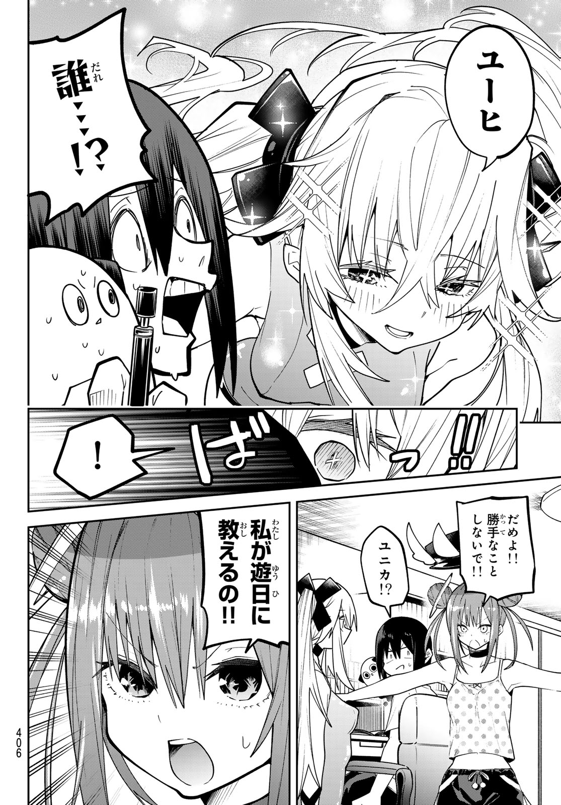 Yumene Connect Chapter 85 18ページ