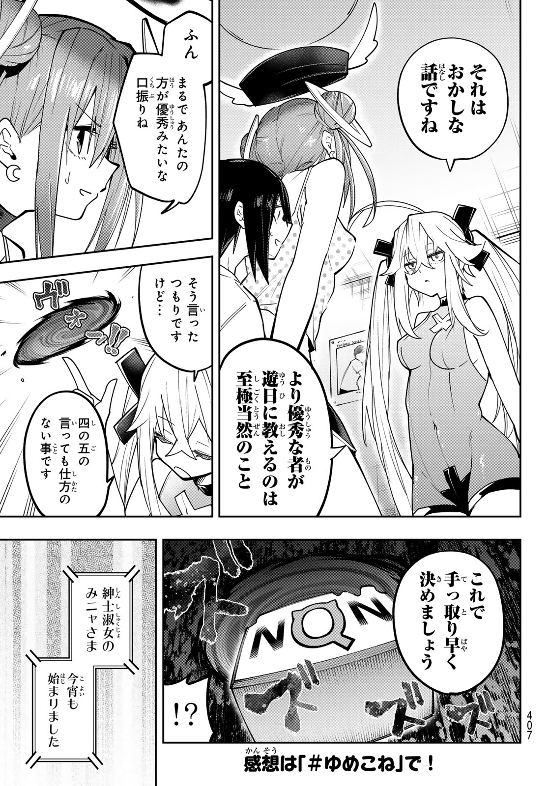 Yumene Connect Chapter 85 19ページ