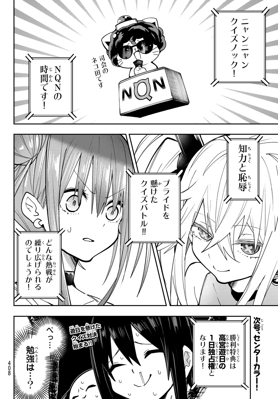 Yumene Connect Chapter 85 20ページ