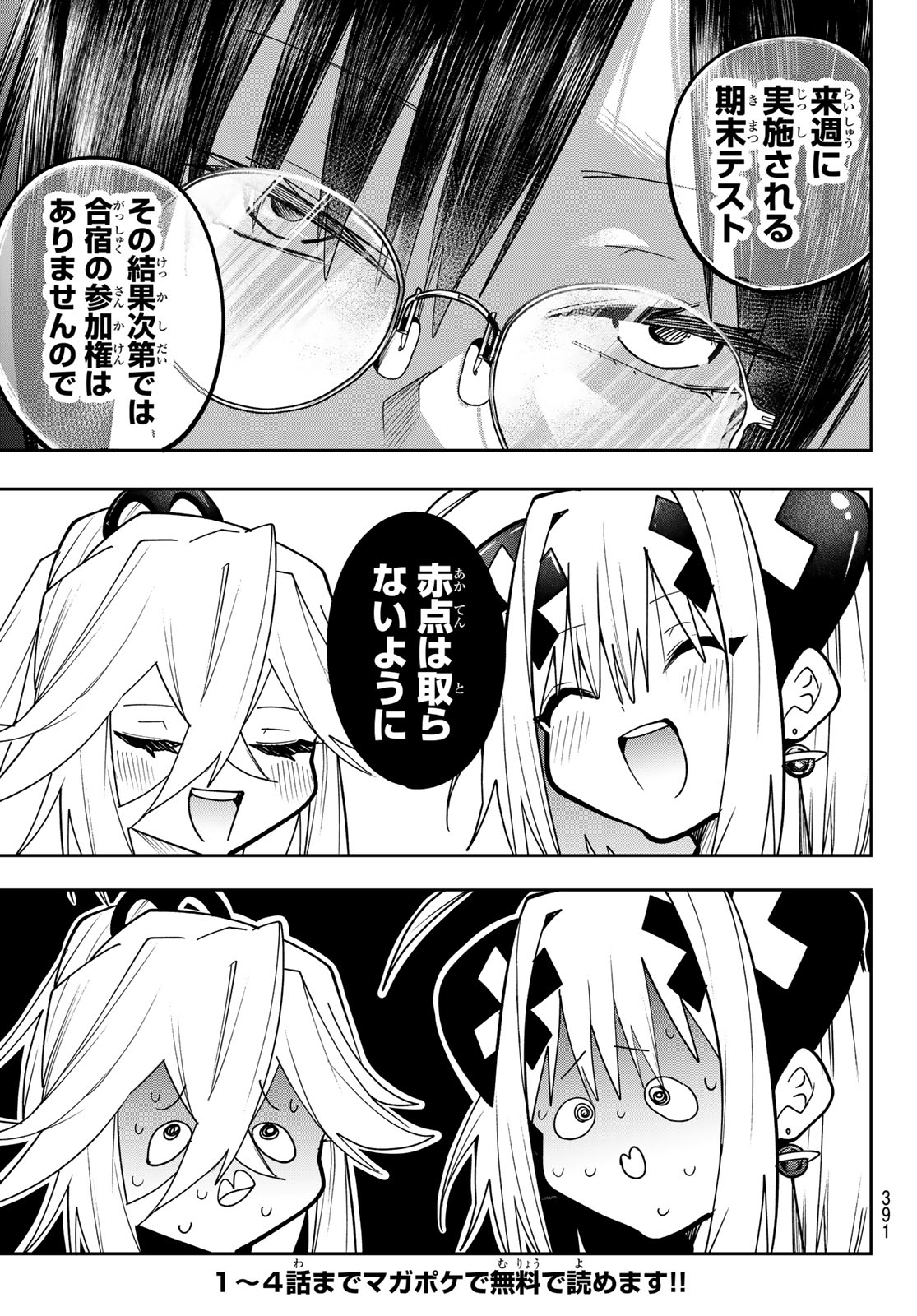 Yumene Connect Chapter 85 3ページ