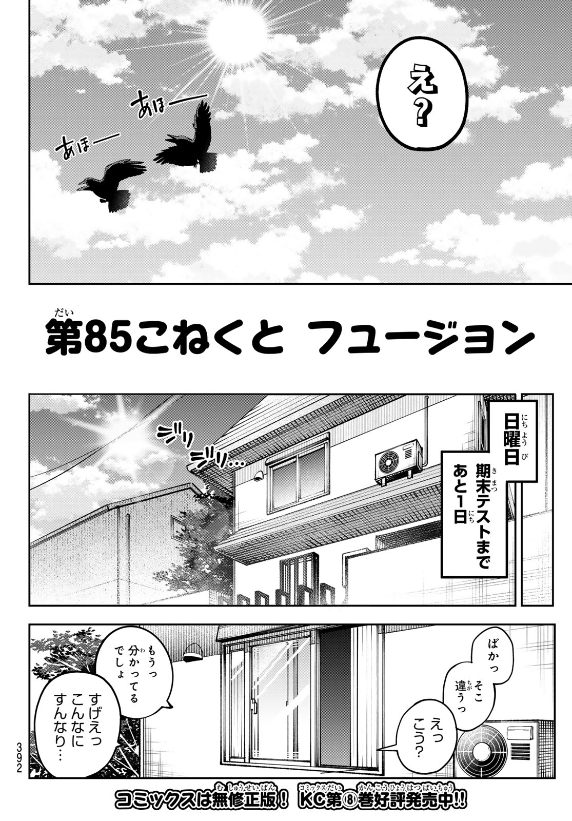 Yumene Connect Chapter 85 4ページ