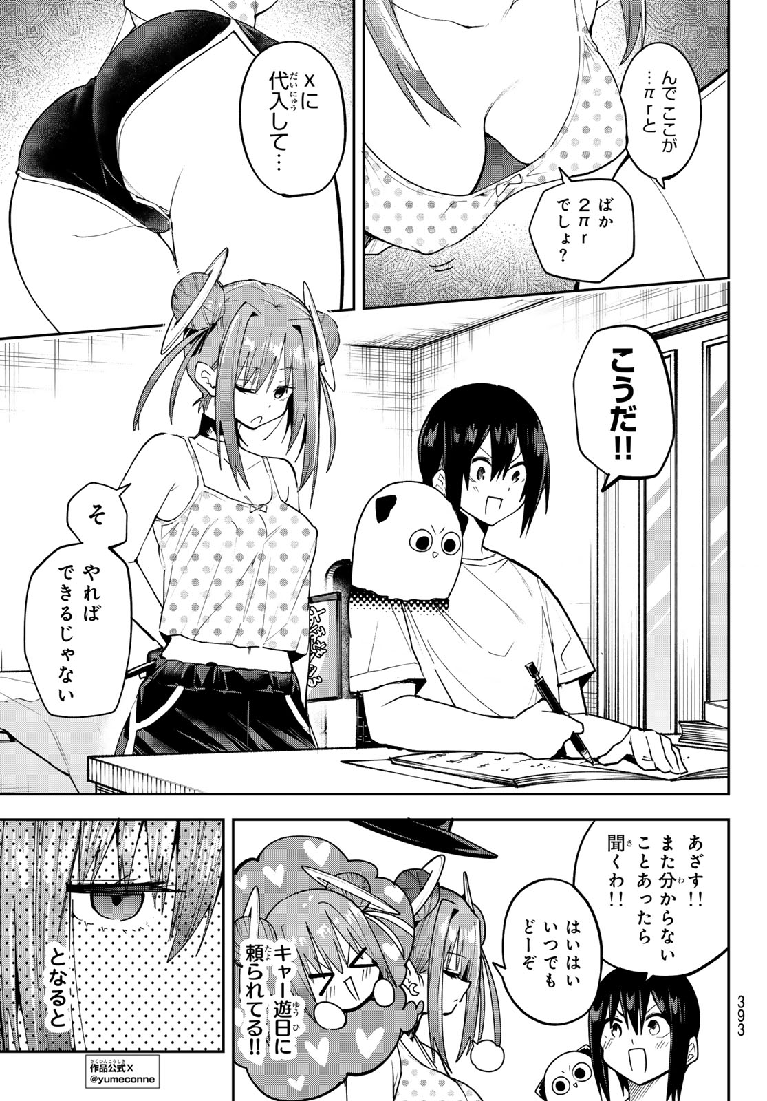 Yumene Connect Chapter 85 5ページ
