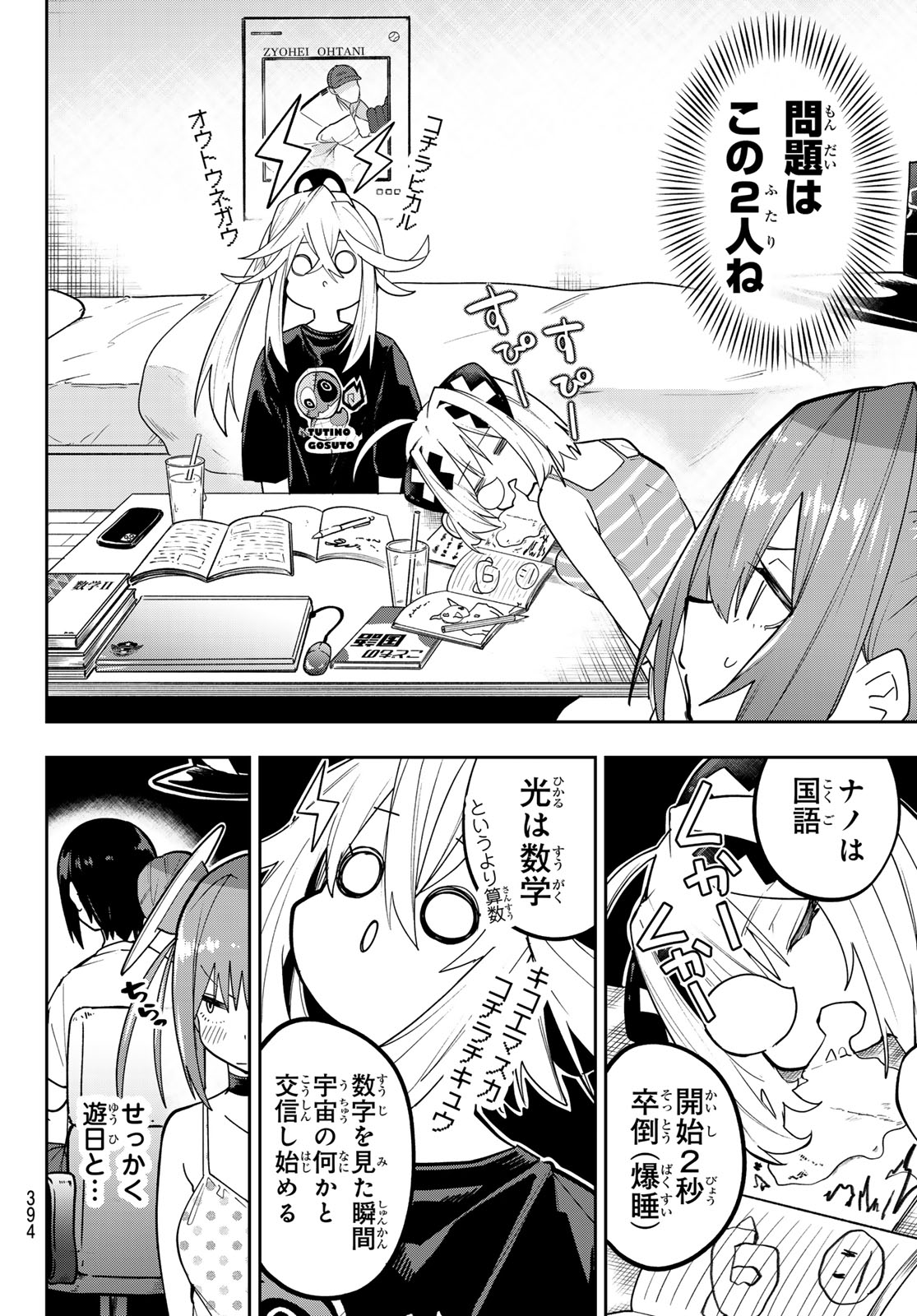 Yumene Connect Chapter 85 6ページ