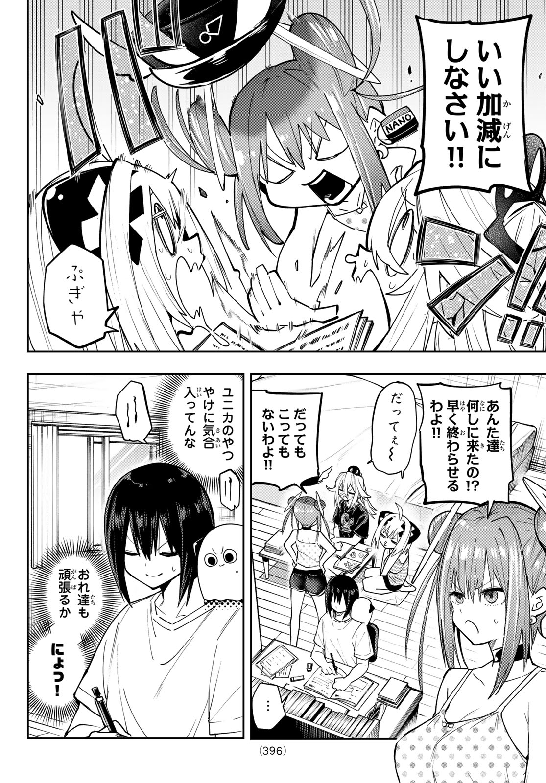 Yumene Connect Chapter 85 8ページ