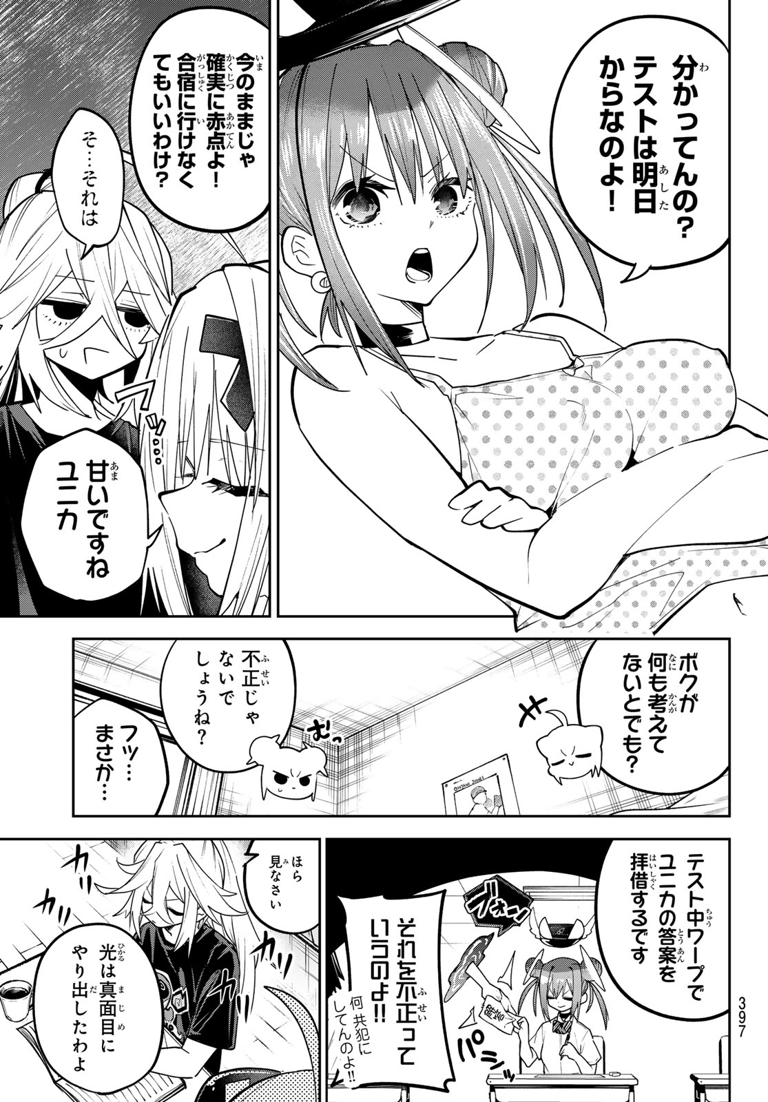 Yumene Connect Chapter 85 9ページ