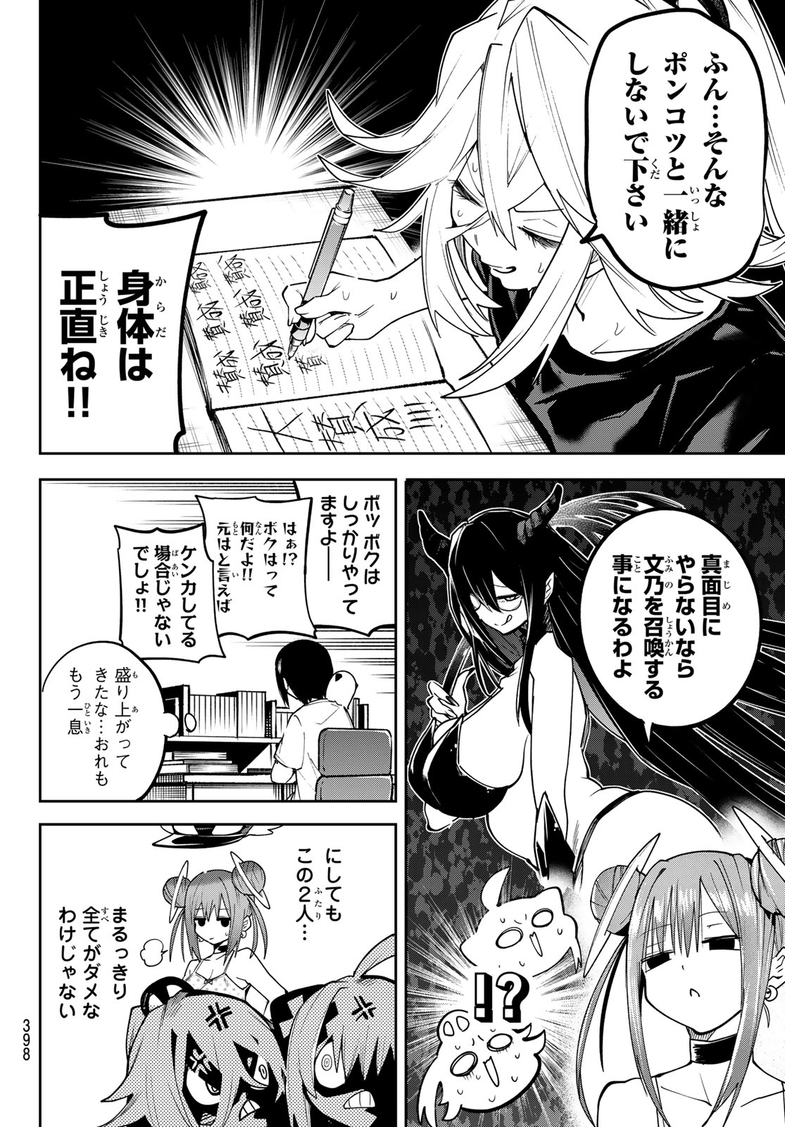 Yumene Connect Chapter 85 10ページ