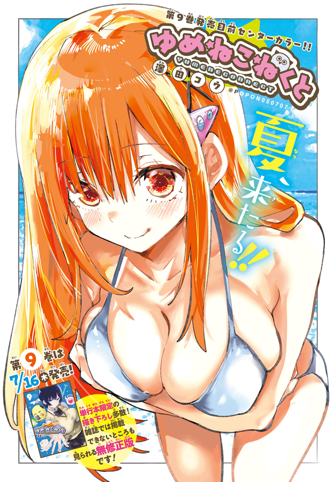Yumene Connect Chapter 86 1ページ