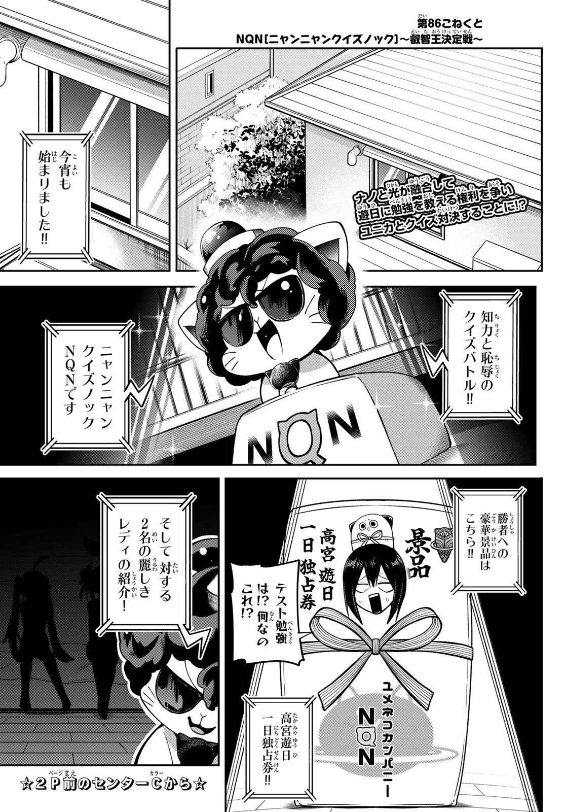 Yumene Connect Chapter 86 2ページ