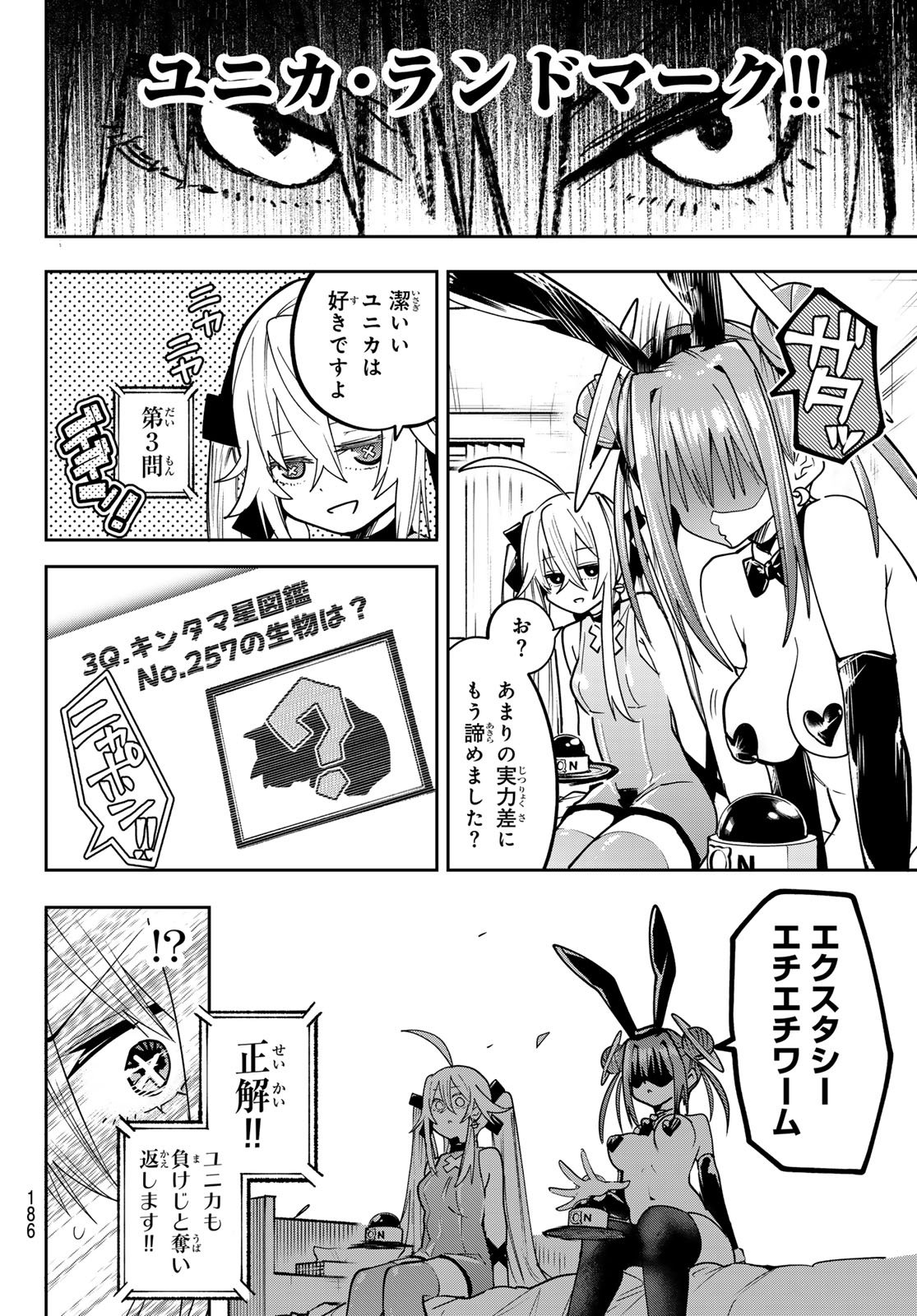 Yumene Connect Chapter 86 11ページ