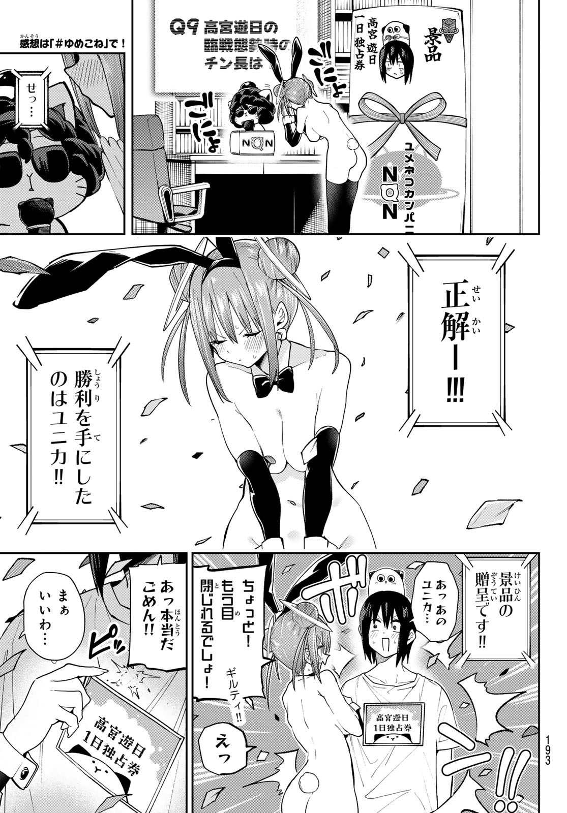 Yumene Connect Chapter 86 18ページ