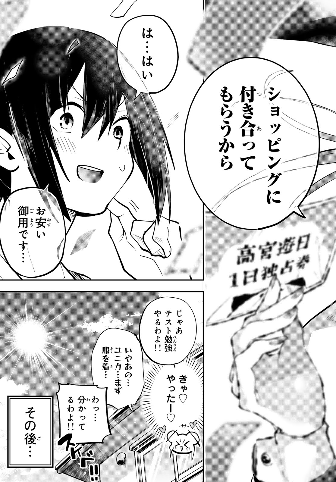 Yumene Connect Chapter 86 20ページ