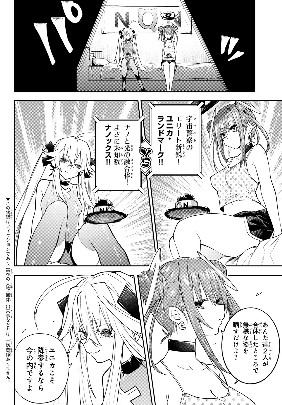 Yumene Connect Chapter 86 3ページ