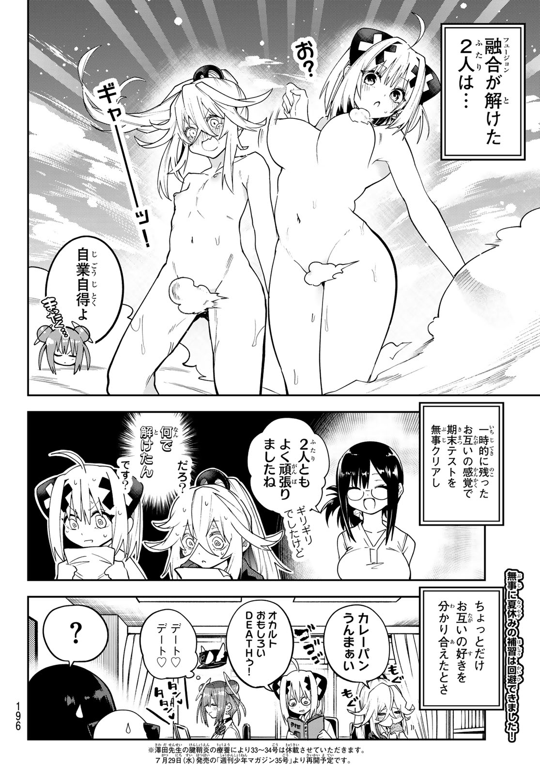 Yumene Connect Chapter 86 21ページ