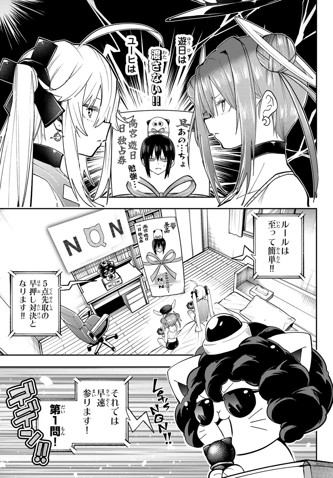 Yumene Connect Chapter 86 4ページ