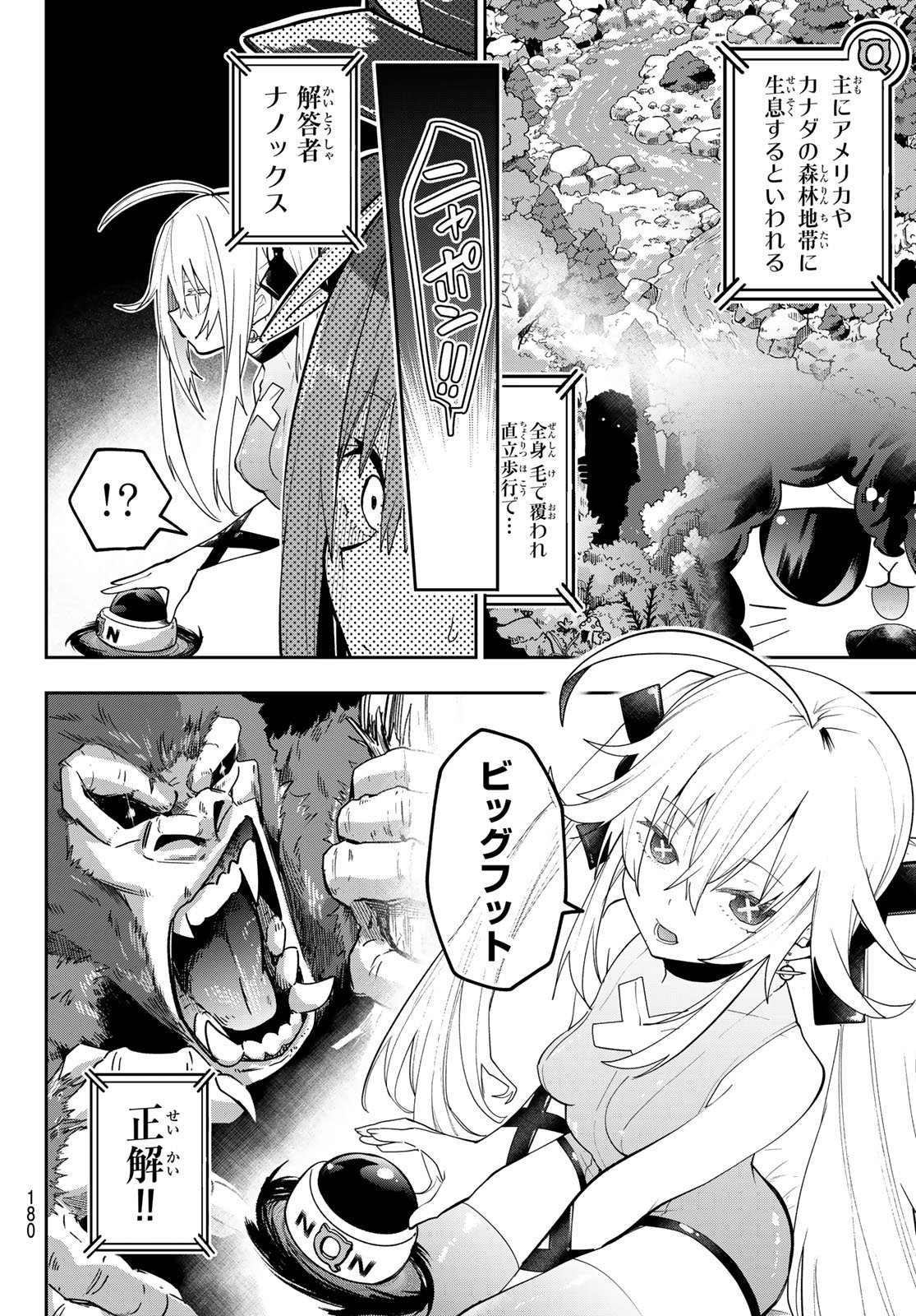 Yumene Connect Chapter 86 5ページ