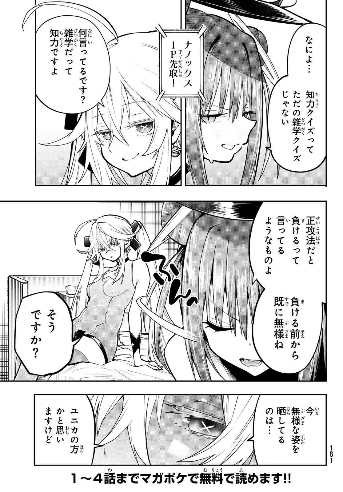 Yumene Connect Chapter 86 6ページ