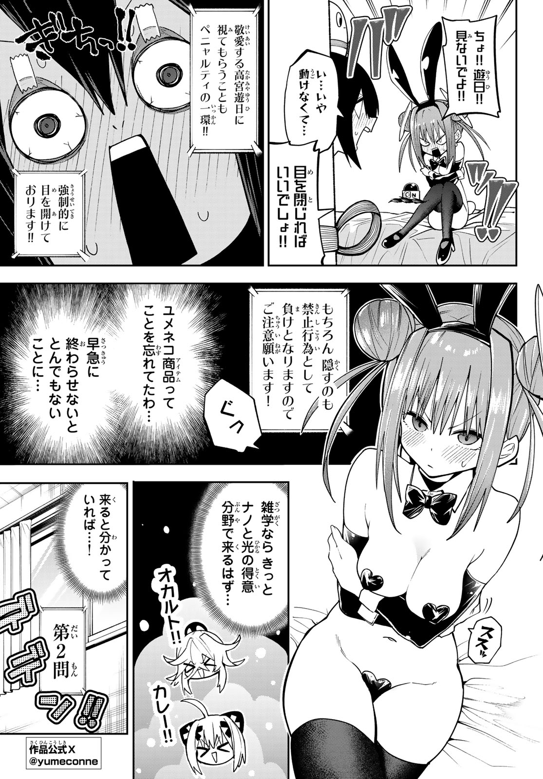 Yumene Connect Chapter 86 8ページ