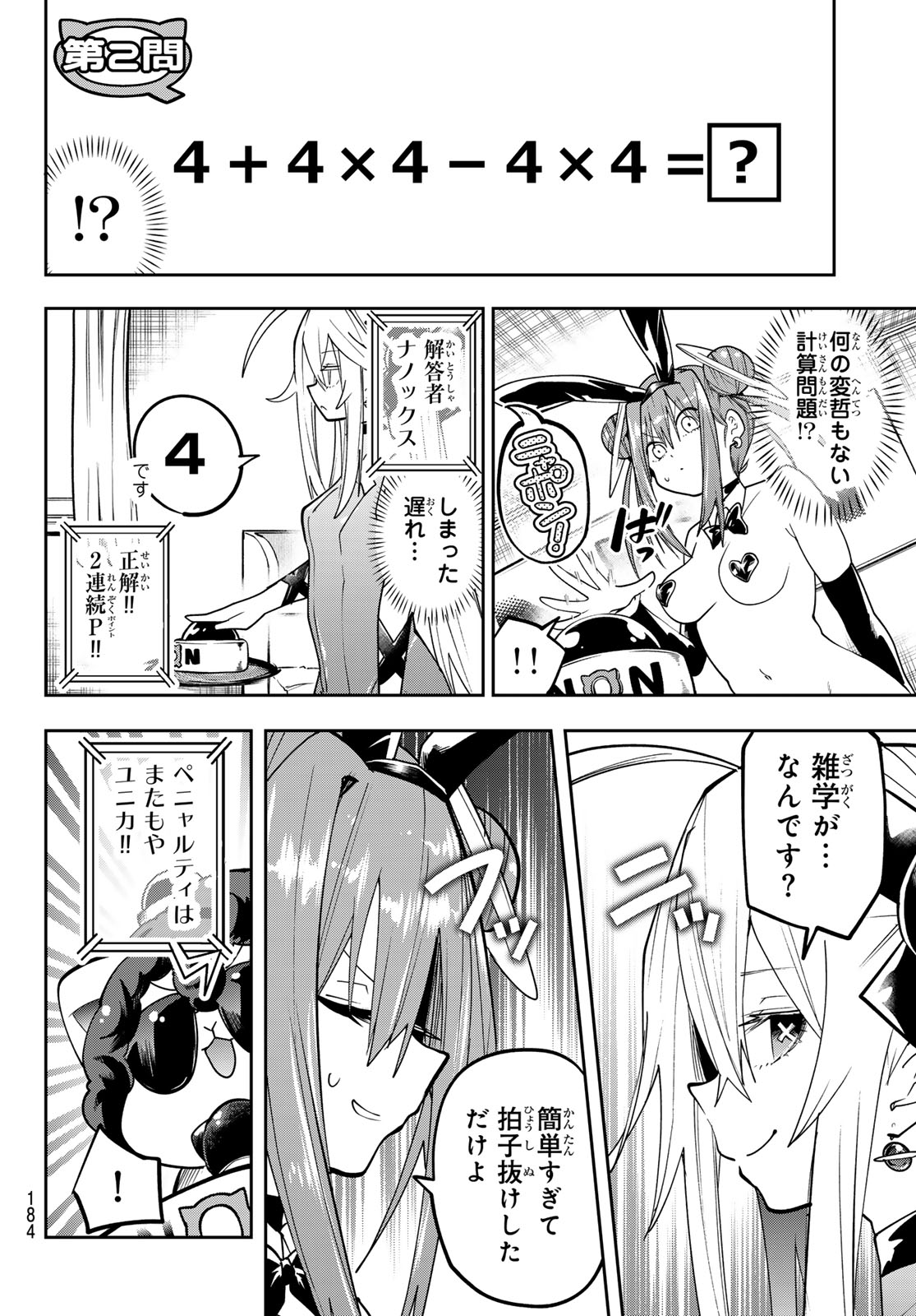 Yumene Connect Chapter 86 9ページ
