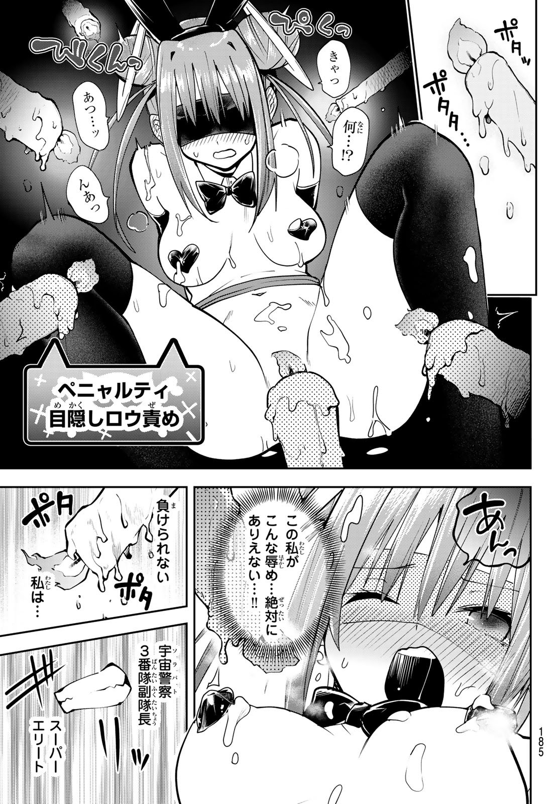 Yumene Connect Chapter 86 10ページ